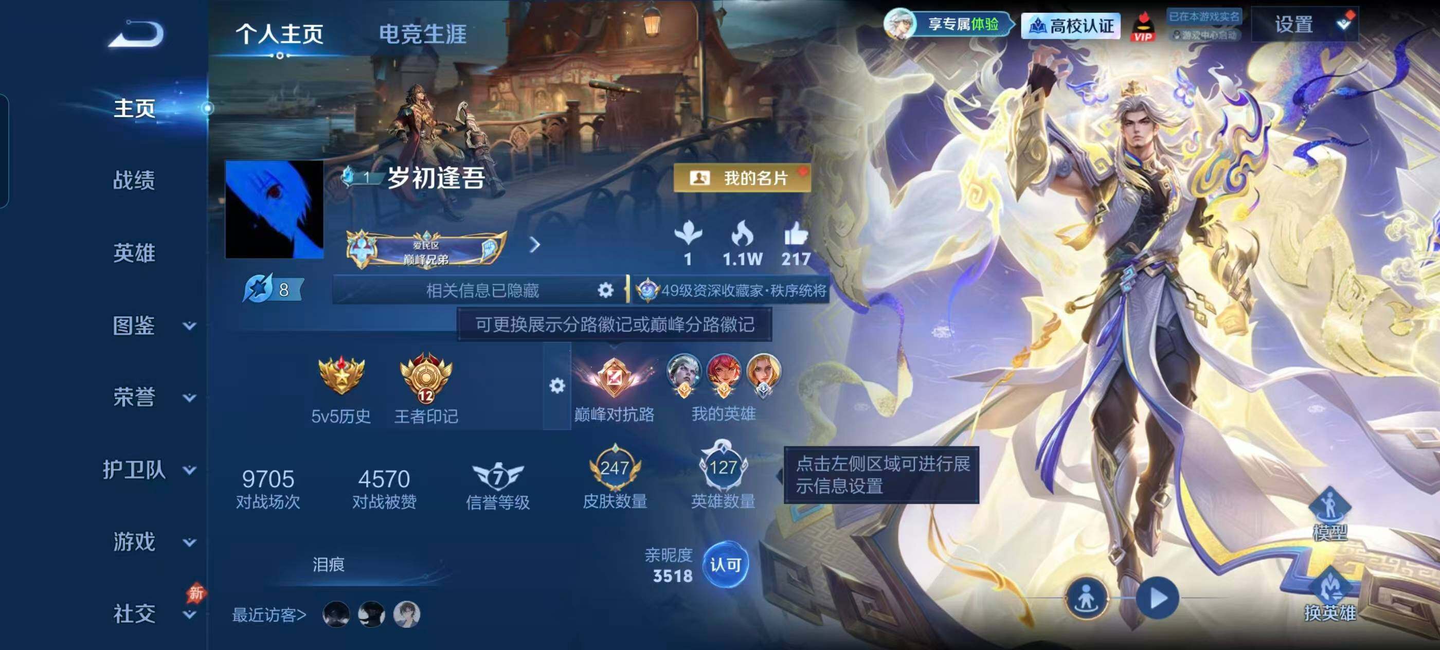 WZQM4747469王者荣耀账号详情图7 WZQM4747469王者荣耀账号详情图7