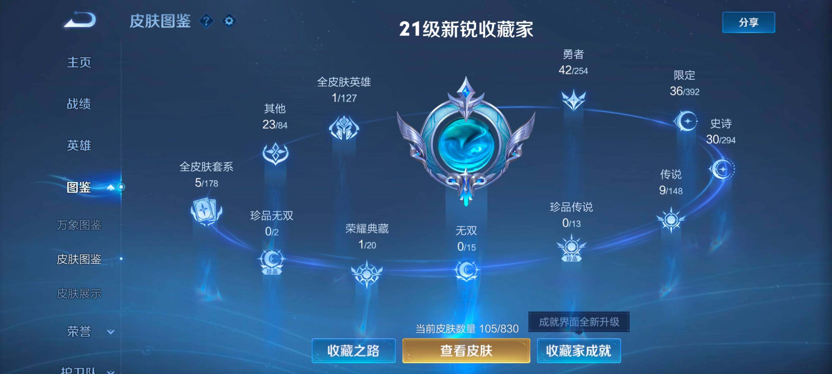 WZLX4741932王者荣耀账号详情图4 WZLX4741932王者荣耀账号详情图4