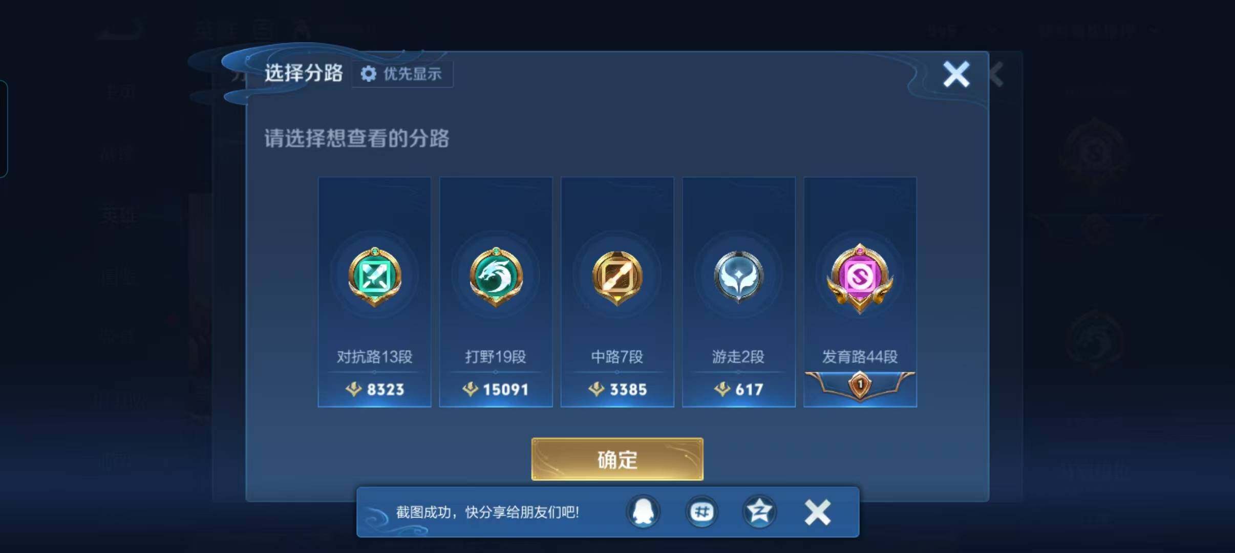 WZMMN4749647王者荣耀账号详情图10 WZMMN4749647王者荣耀账号详情图10