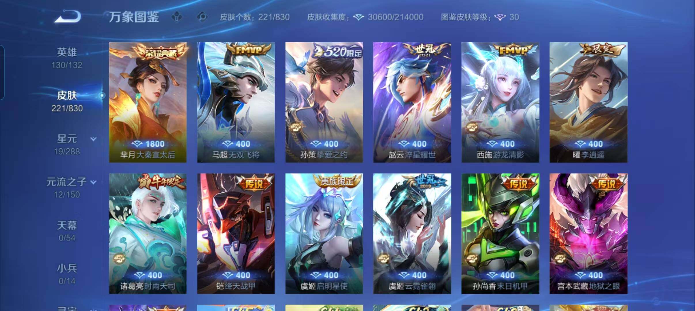 WZMMN4749647王者荣耀账号详情图11 WZMMN4749647王者荣耀账号详情图11