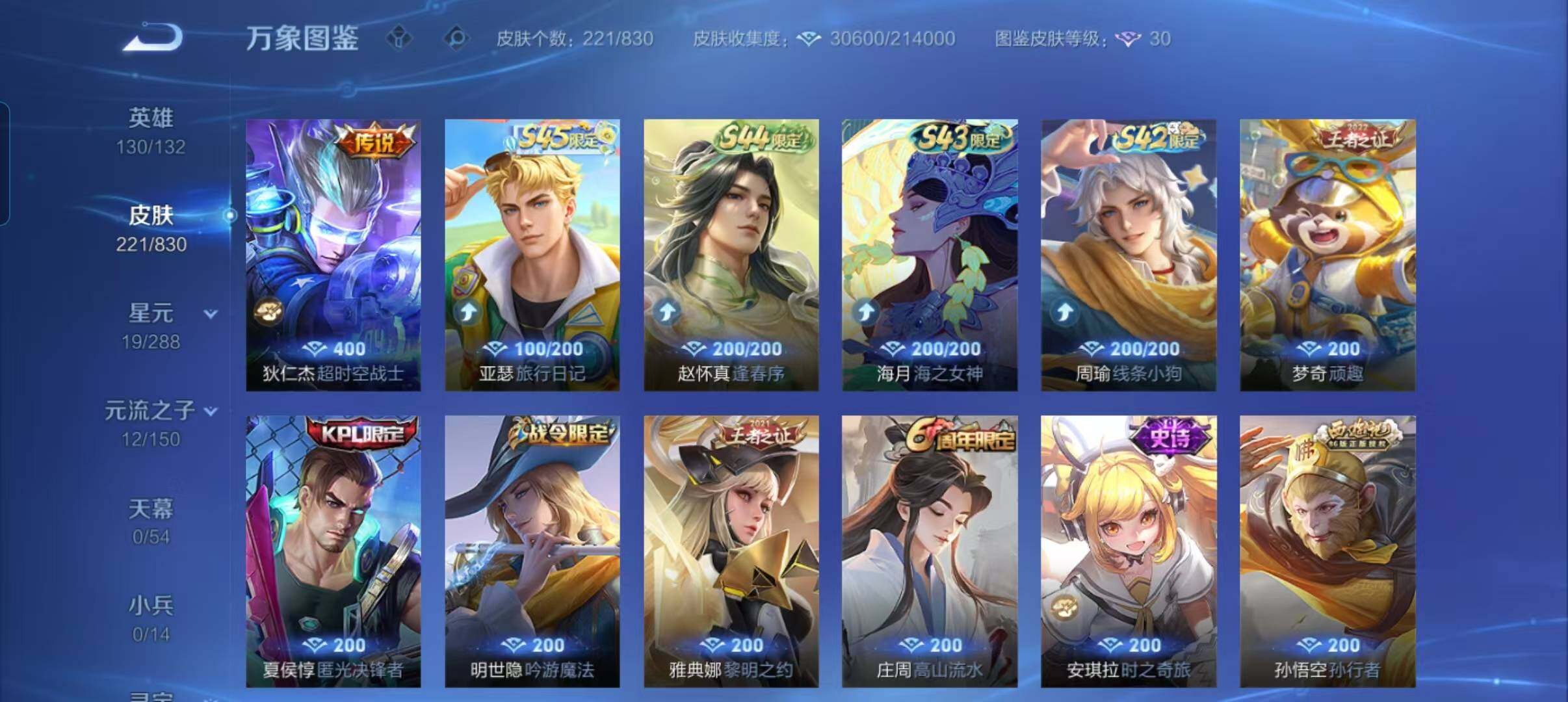 WZMMN4749647王者荣耀账号详情图12 WZMMN4749647王者荣耀账号详情图12