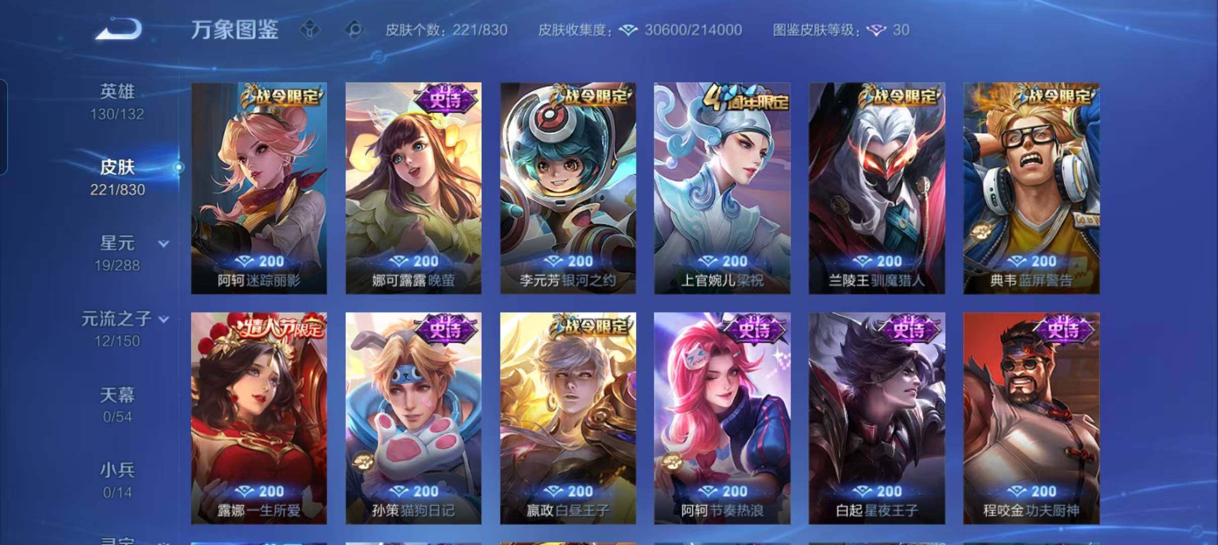 WZMMN4749647王者荣耀账号详情图14 WZMMN4749647王者荣耀账号详情图14