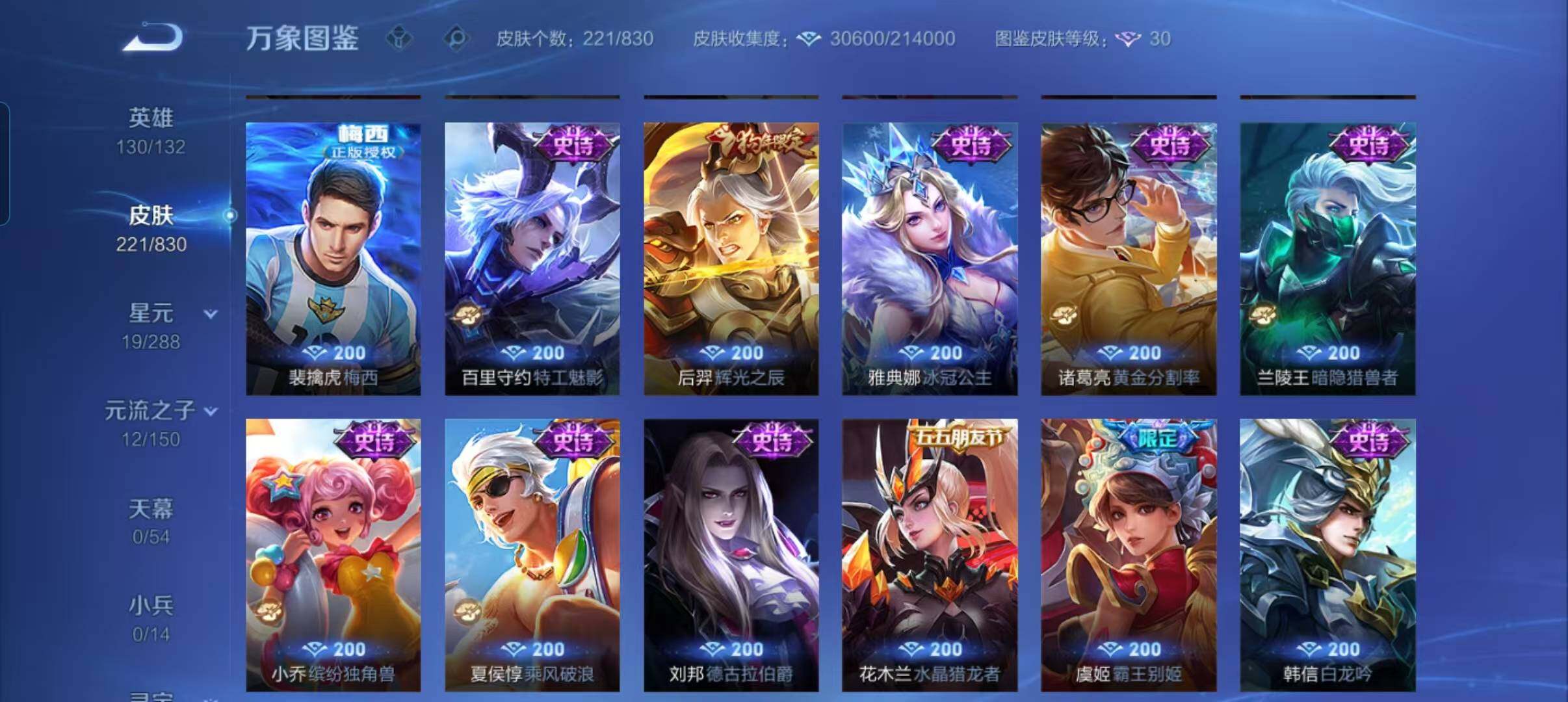 WZMMN4749647王者荣耀账号详情图15 WZMMN4749647王者荣耀账号详情图15