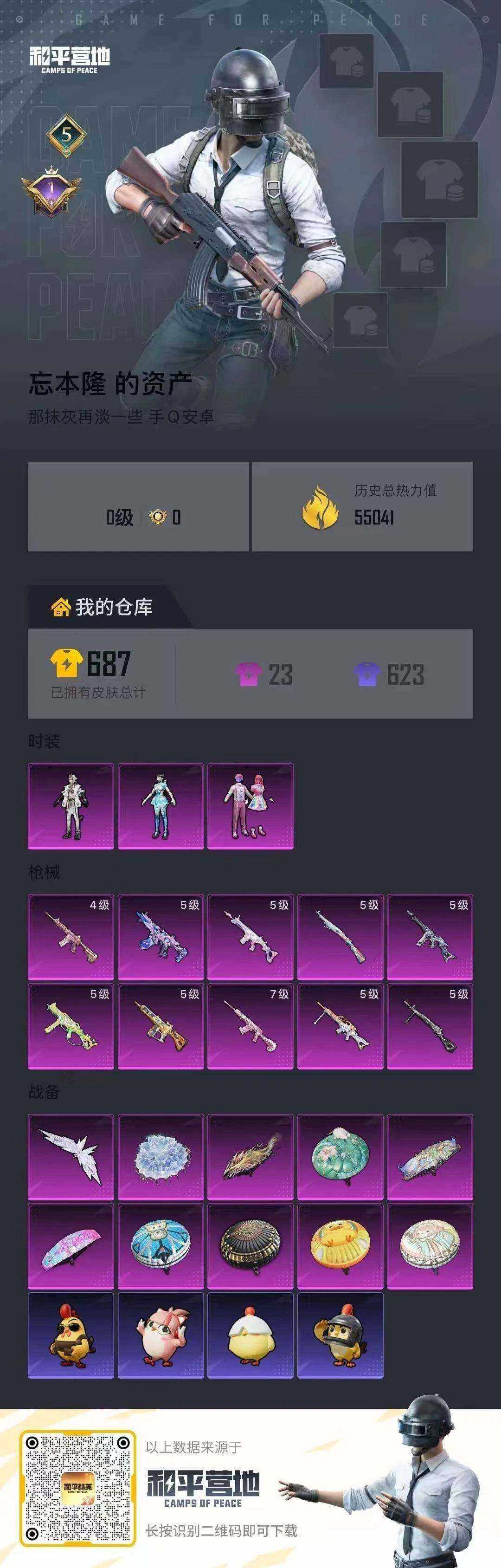 HPMMN4435691和平精英账号详情图7