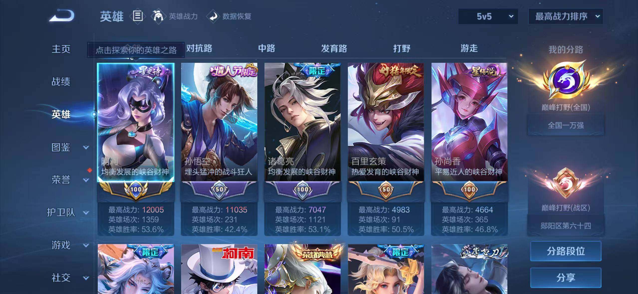 WZEY4743789王者荣耀账号详情图9 WZEY4743789王者荣耀账号详情图9