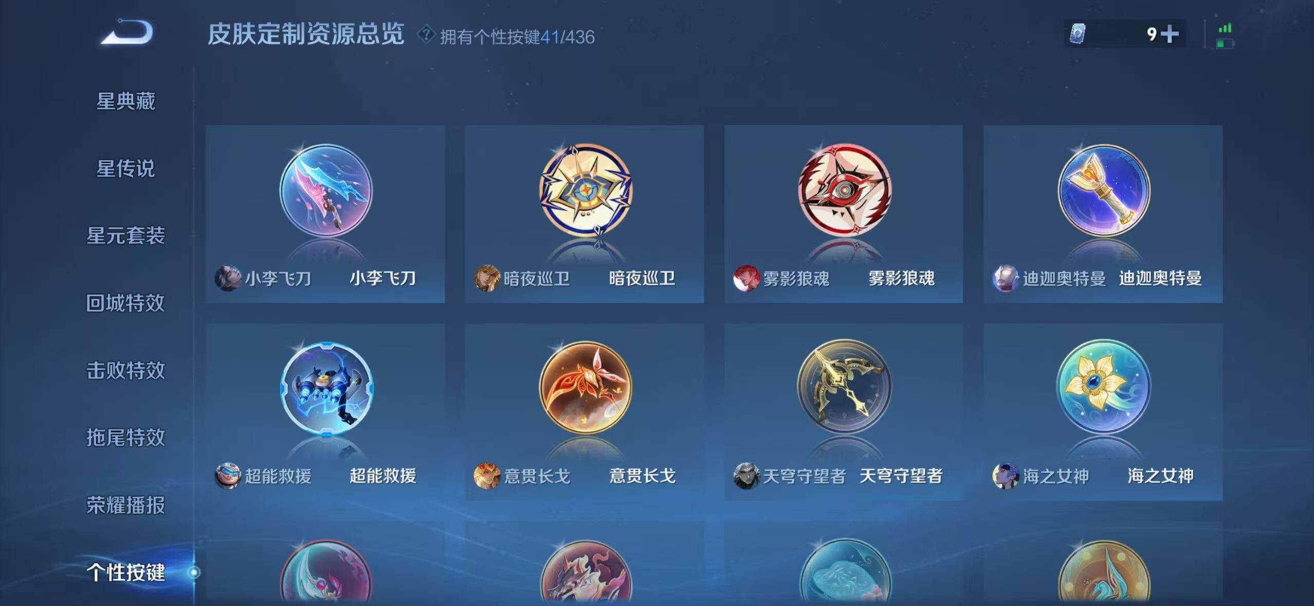 WZEY4743789王者荣耀账号详情图15 WZEY4743789王者荣耀账号详情图15