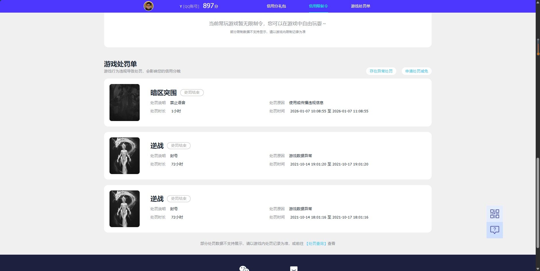 WZQM4749457王者荣耀账号详情图15 WZQM4749457王者荣耀账号详情图15
