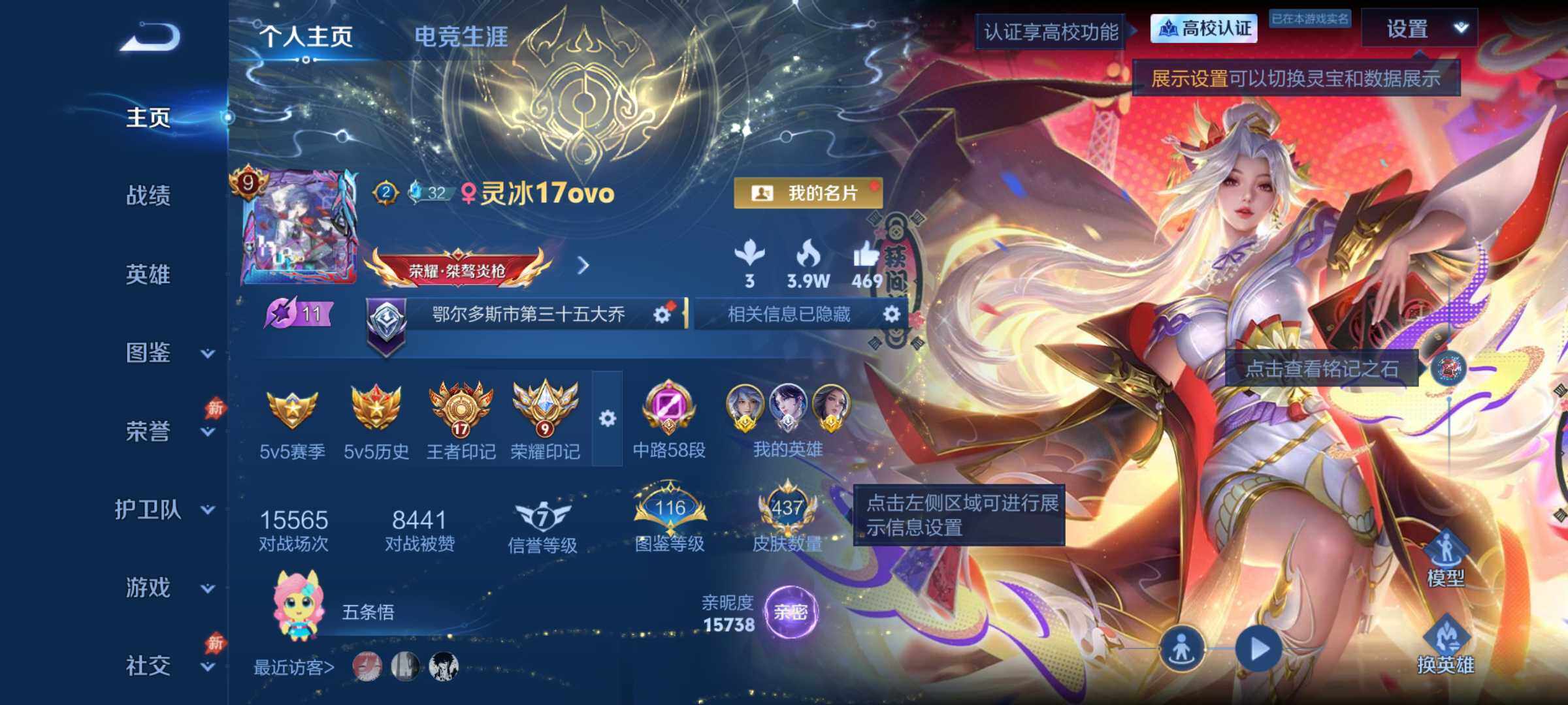 王者荣耀账号安卓QQ最牛v9差2.4w点券v10-中路58段-17王者印记-金标1.1w甄姬-满蛇年限定-3星传说-亲密