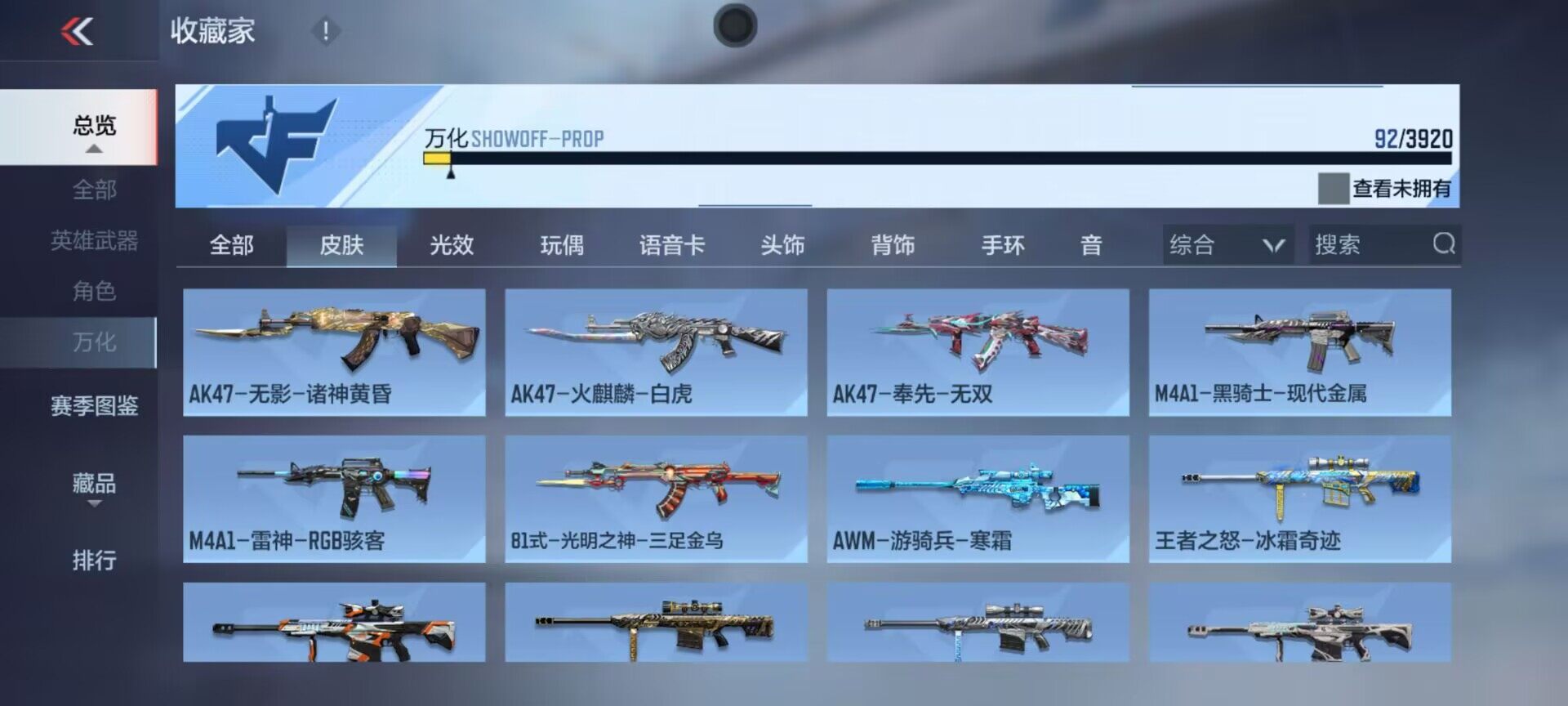 CFMQM458544枪战王者账号详情图19 CFMQM458544枪战王者账号详情图19