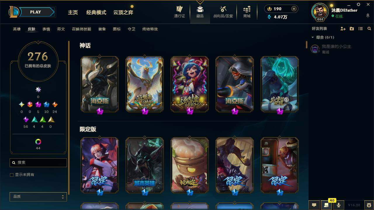 LOLMMN457147英雄联盟账号详情图5