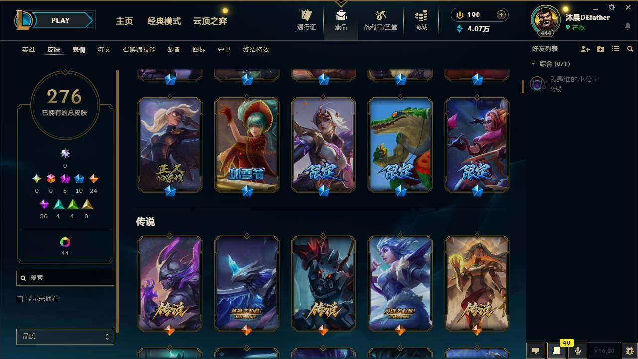 LOLMMN457147英雄联盟账号详情图6