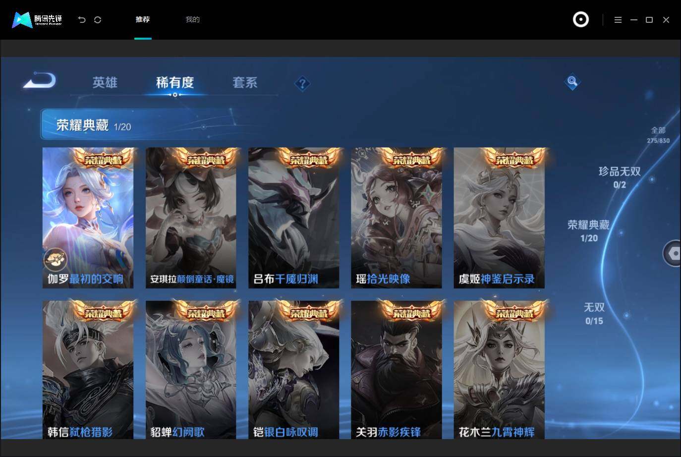WZMMN4740687王者荣耀账号详情图7 WZMMN4740687王者荣耀账号详情图7