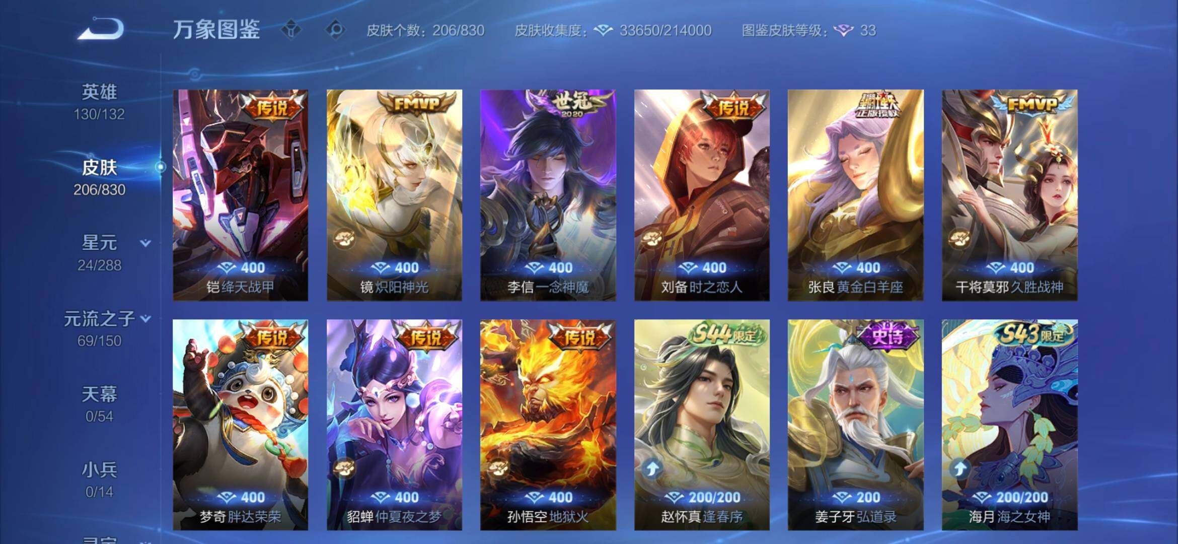 WZQM4753139王者荣耀账号详情图7 WZQM4753139王者荣耀账号详情图7