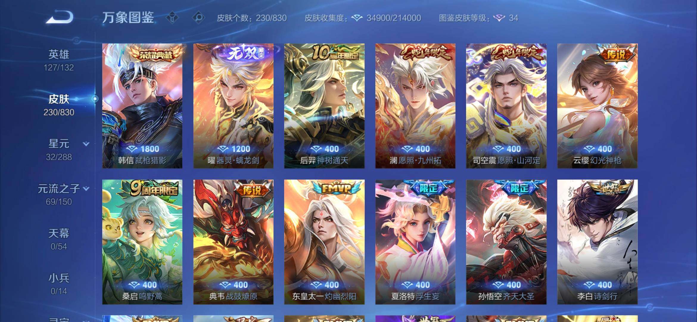 WZMMN4749713王者荣耀账号详情图6 WZMMN4749713王者荣耀账号详情图6