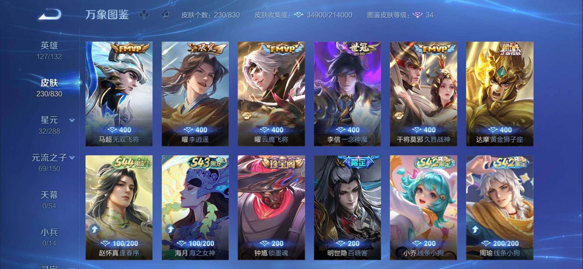WZMMN4749713王者荣耀账号详情图7 WZMMN4749713王者荣耀账号详情图7