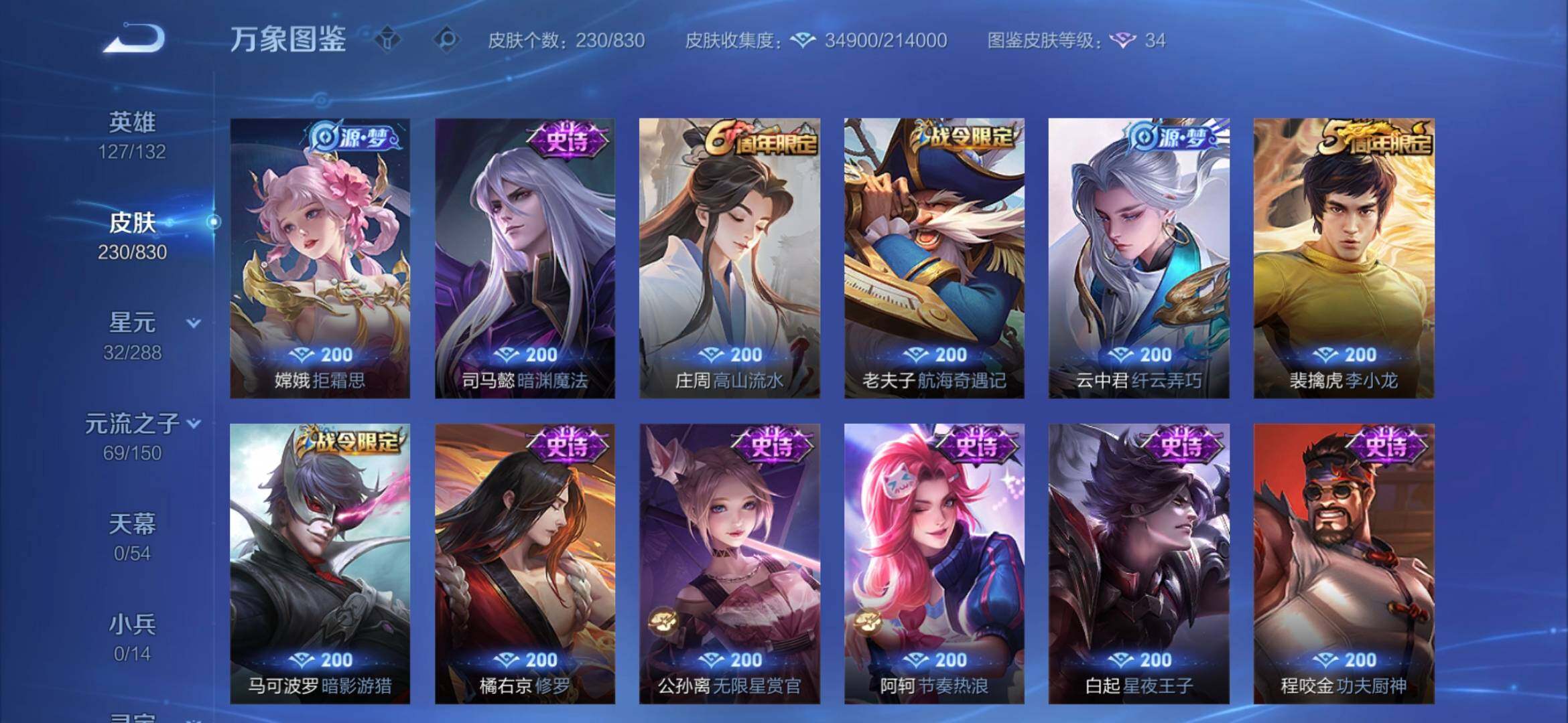 WZMMN4749713王者荣耀账号详情图8 WZMMN4749713王者荣耀账号详情图8