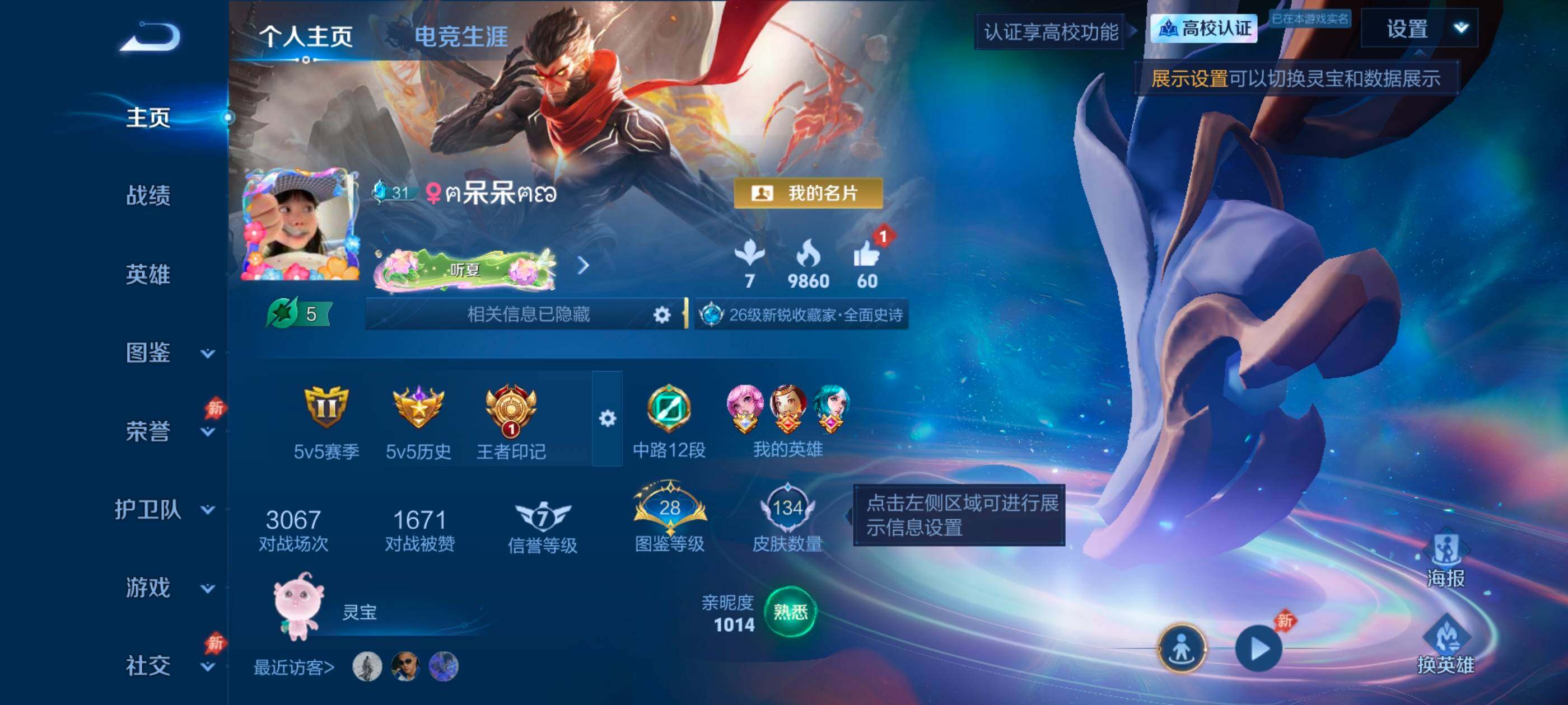 WZMMN4741348王者荣耀账号详情图3