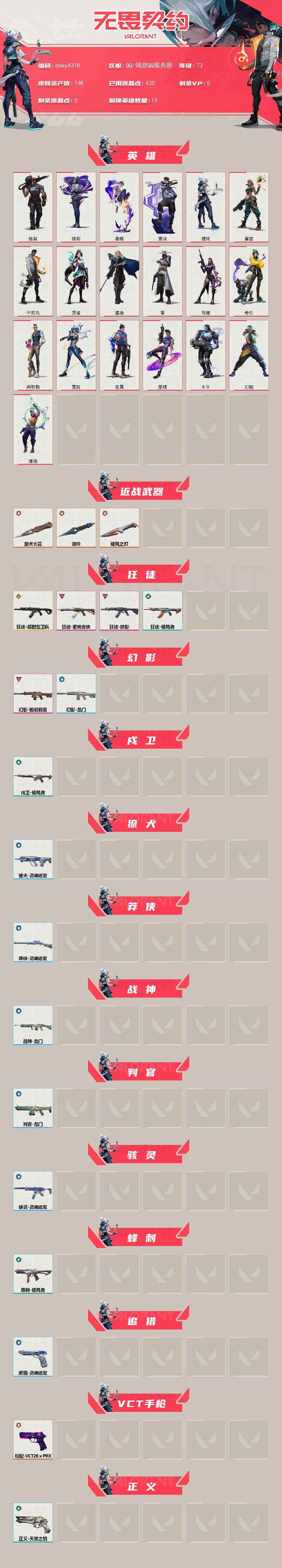 WWQMMN4147094无畏契约账号详情图5 WWQMMN4147094无畏契约账号详情图5