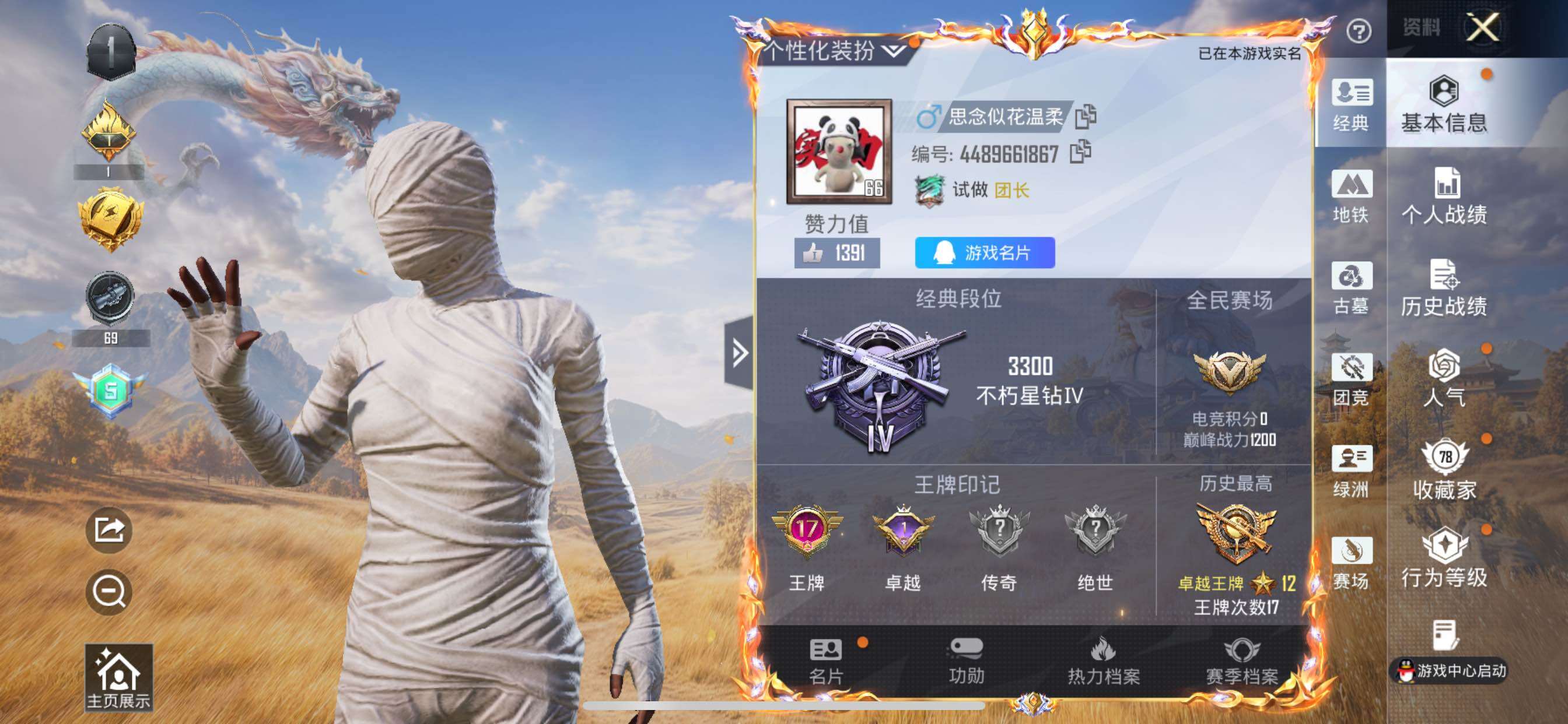 账号详情图片