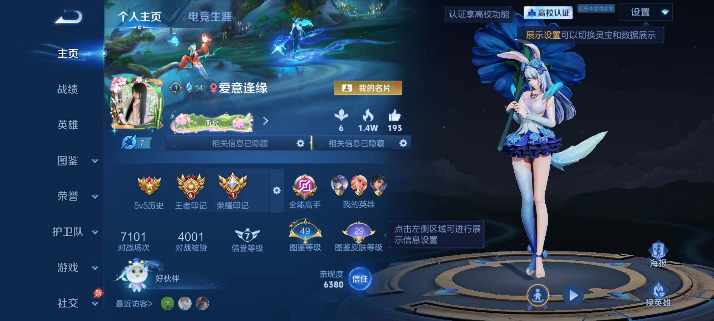 WZQM4745263王者荣耀账号详情图7 WZQM4745263王者荣耀账号详情图7