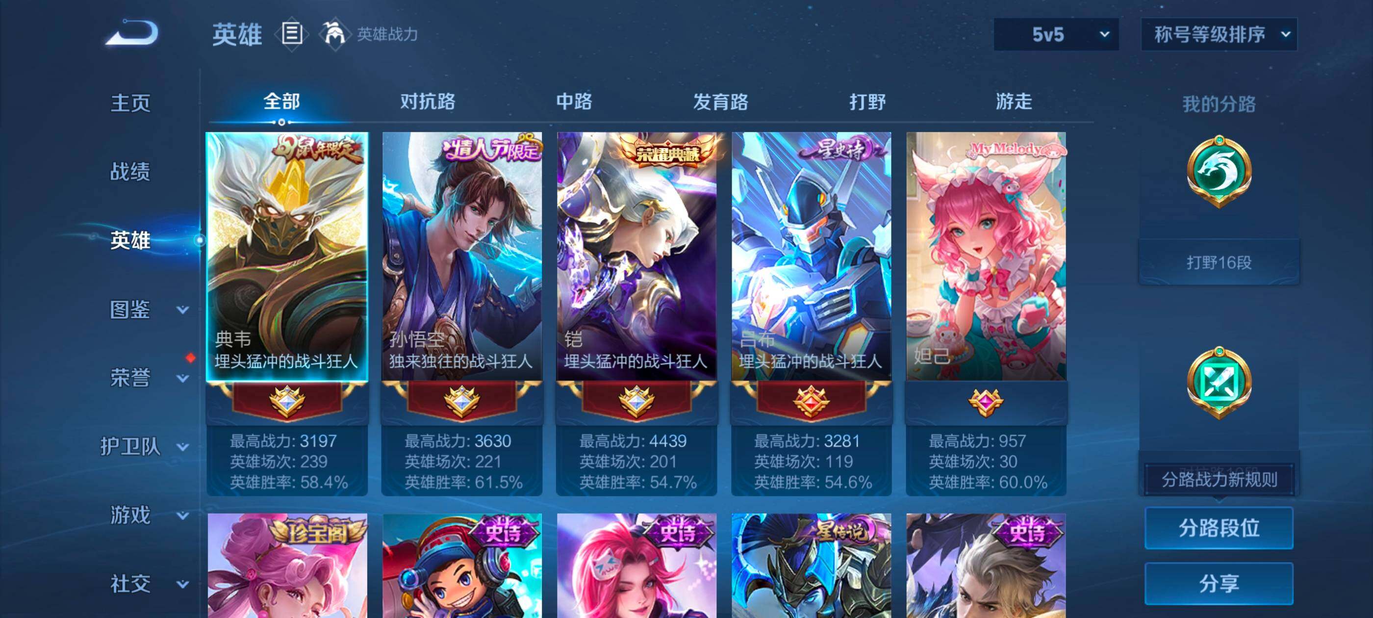 WZMMN4741535王者荣耀账号详情图8 WZMMN4741535王者荣耀账号详情图8