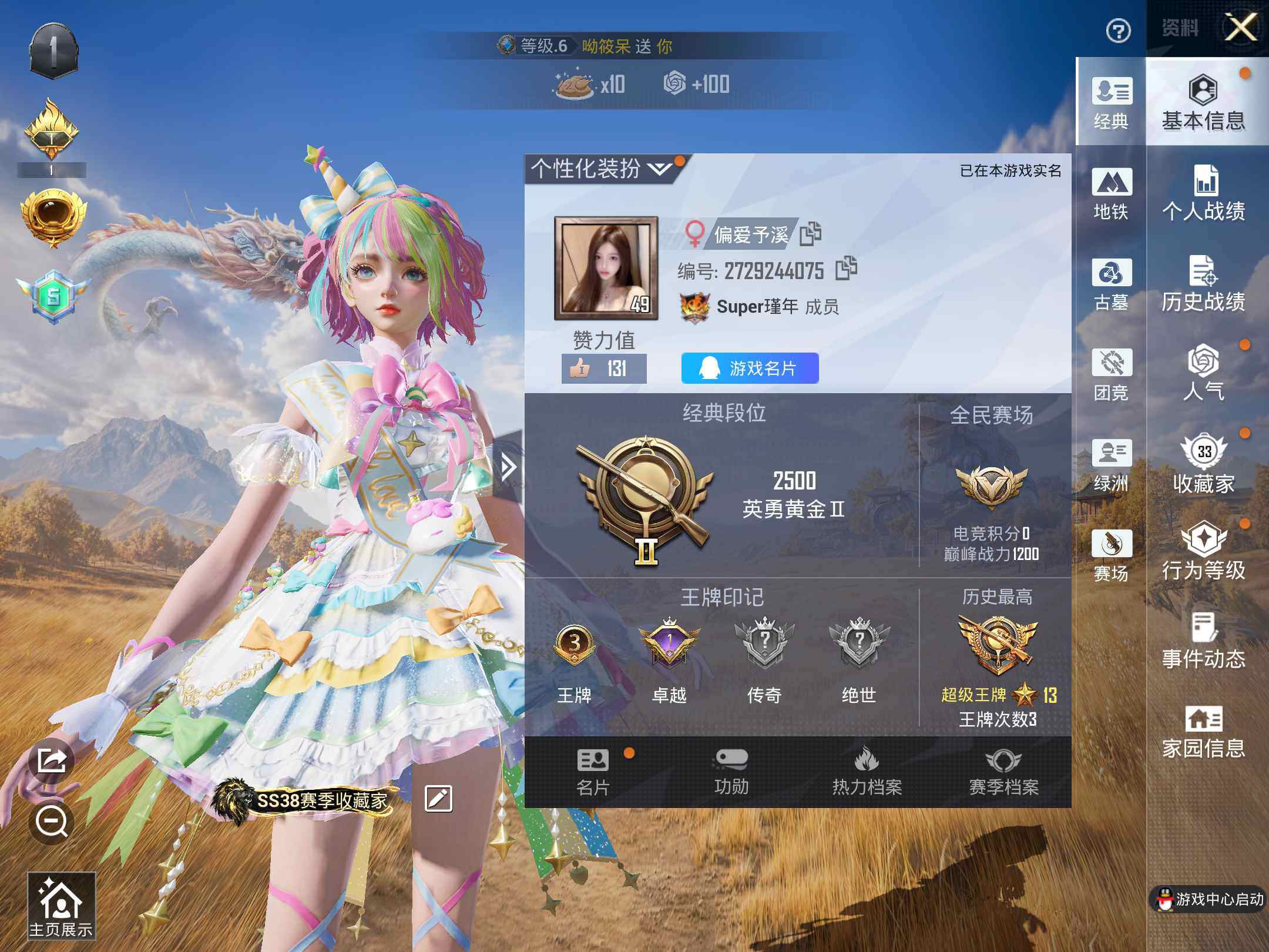 账号详情图片