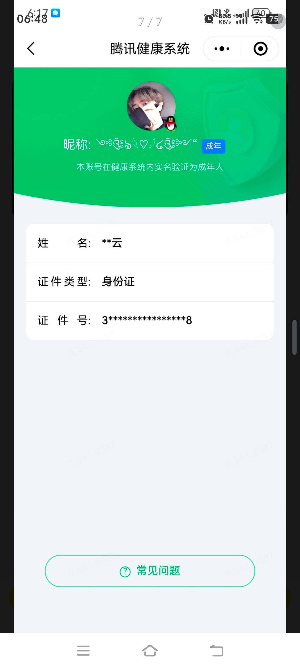 账号详情图片