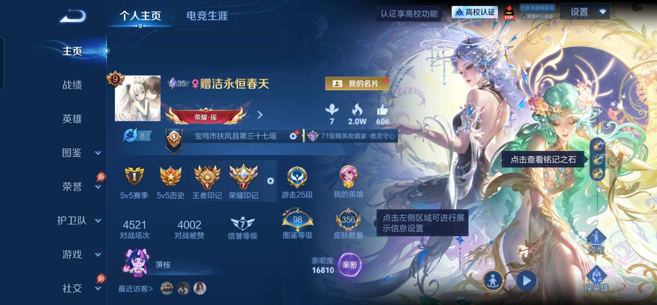 王者荣耀账号安卓QQ可二次极品小女号-v9差1千v10-低场次4521场次-带小兵-金标瑶-全皮瑶带紫瑶-全皮西施-带慕
