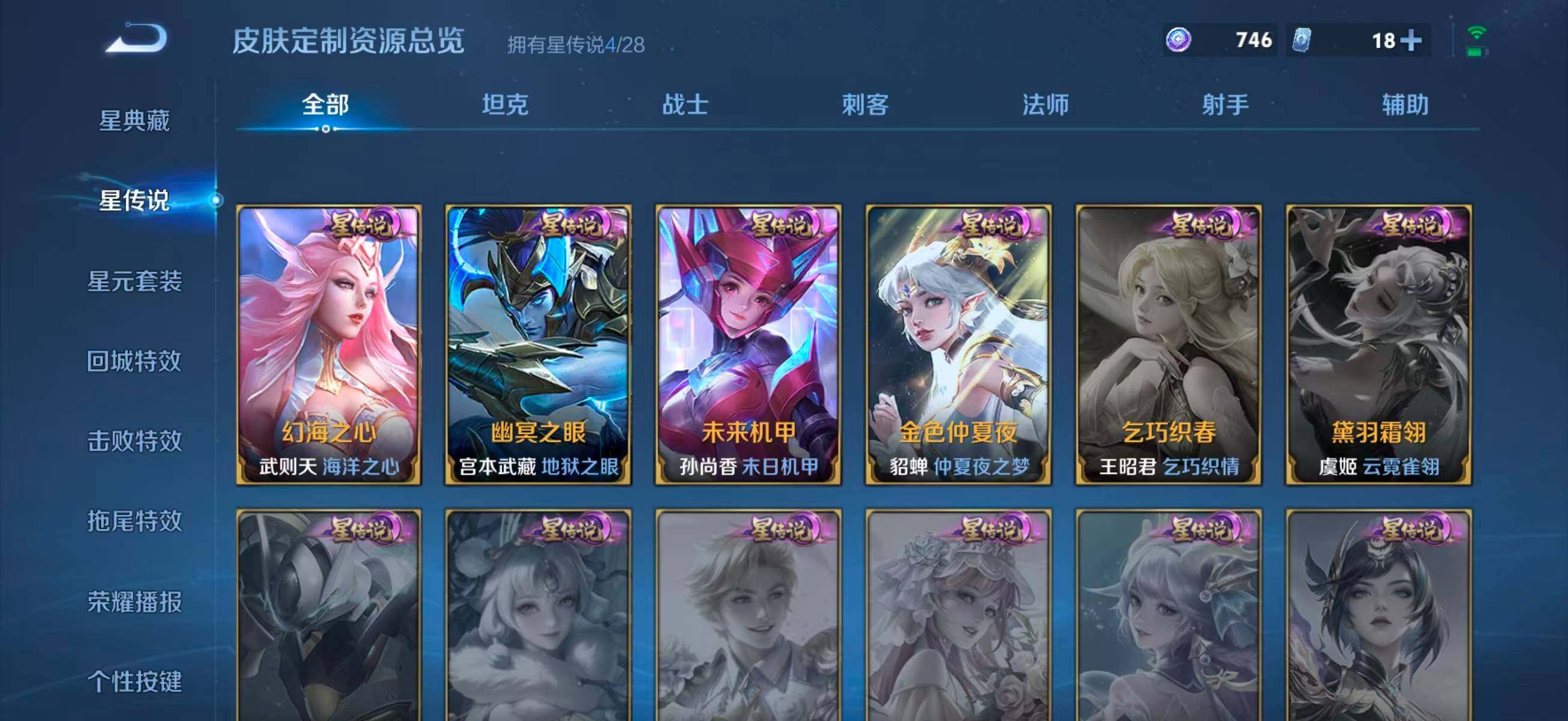 WZEY4743270王者荣耀账号详情图13 WZEY4743270王者荣耀账号详情图13
