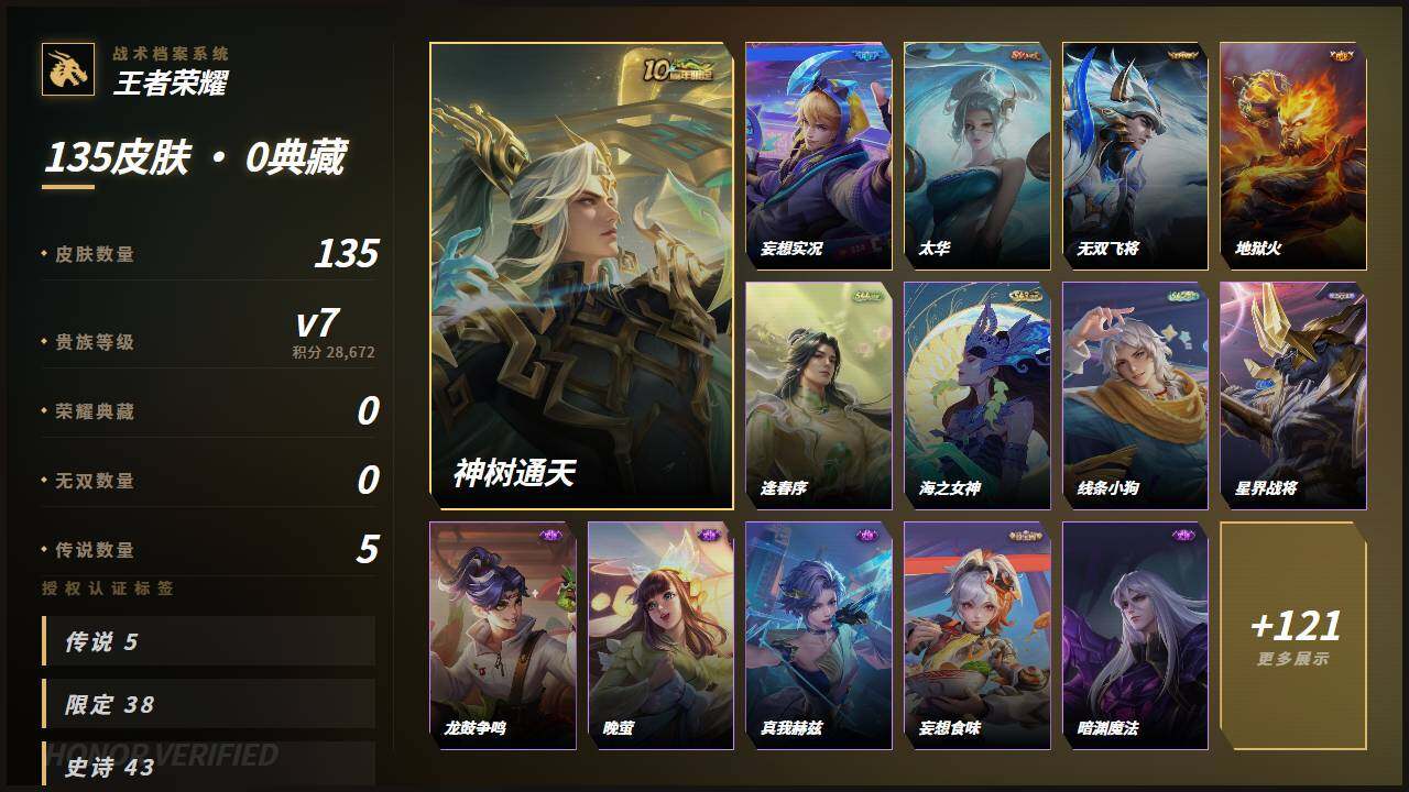 WZLE4743693王者荣耀账号详情图2 WZLE4743693王者荣耀账号详情图2
