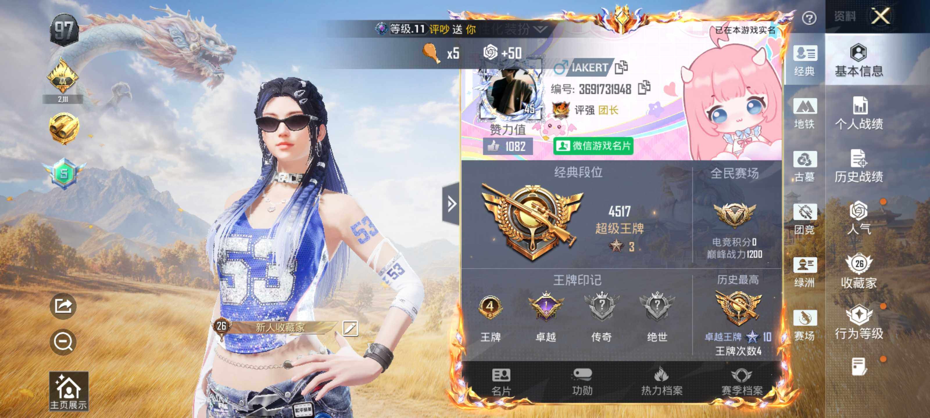 账号详情图片