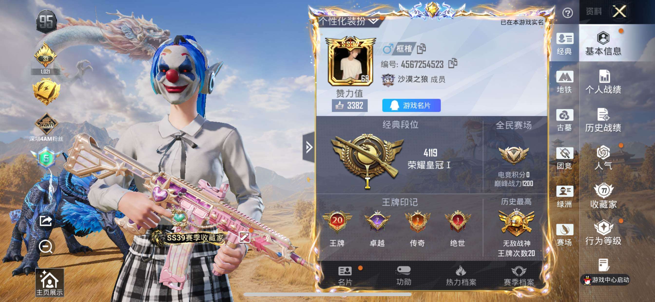 账号详情图片