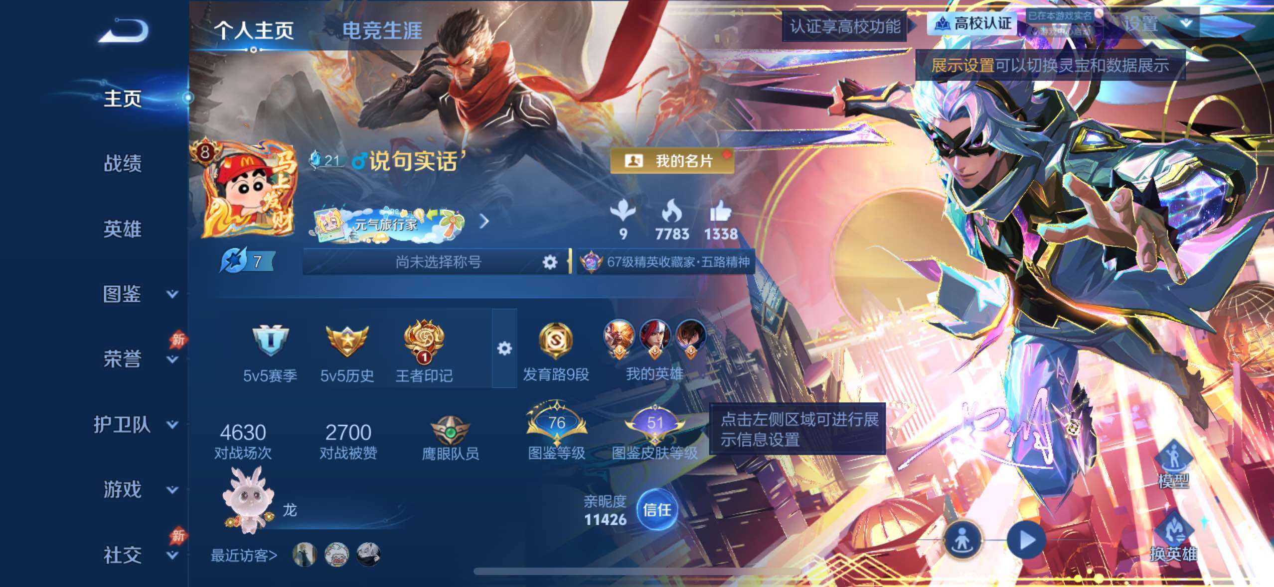 王者荣耀账号苹果QQ苹果Q-V8-尊贵铂金II段位-131英雄-336皮肤-2典藏皮肤-1无双-1珍品传说-31传说-7