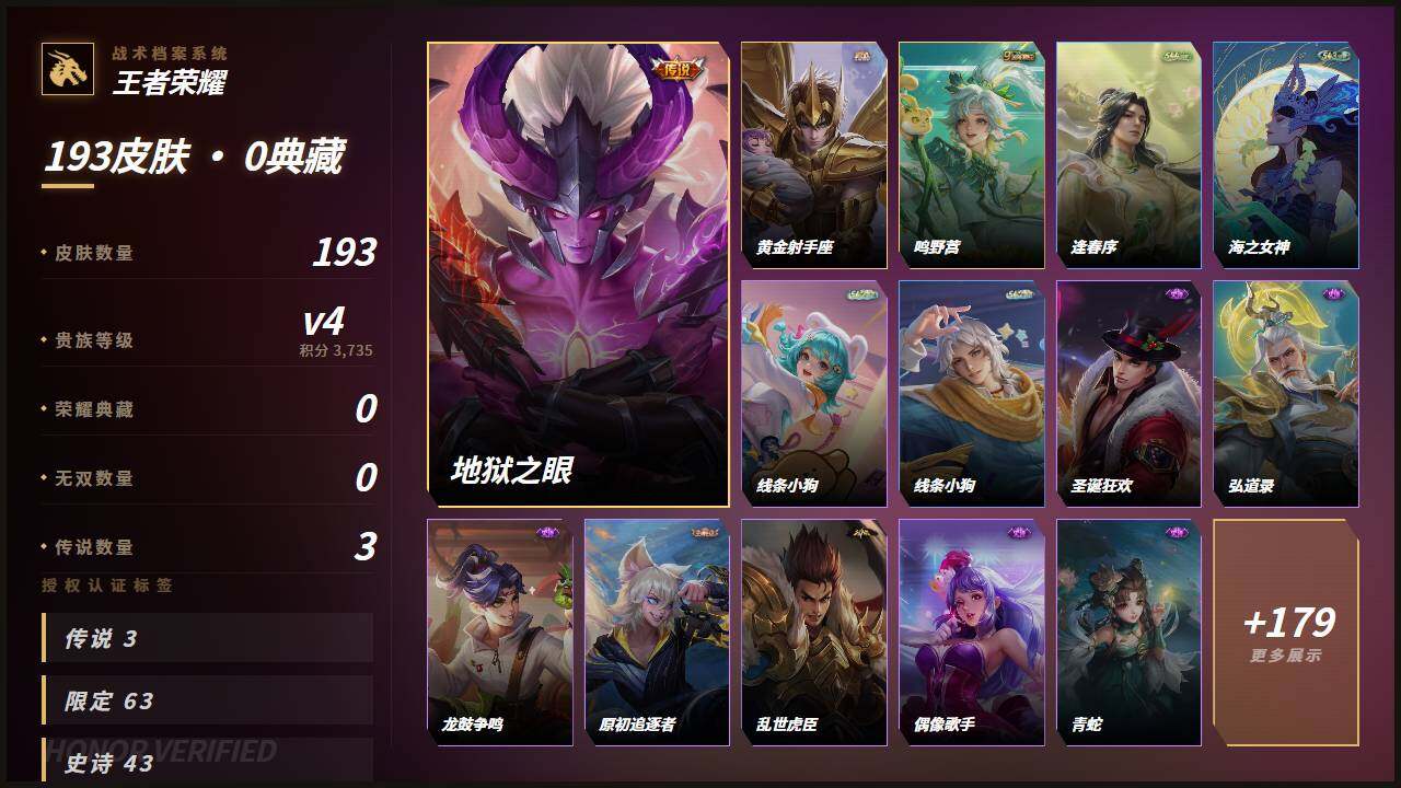 WZLE4743668王者荣耀账号详情图2 WZLE4743668王者荣耀账号详情图2
