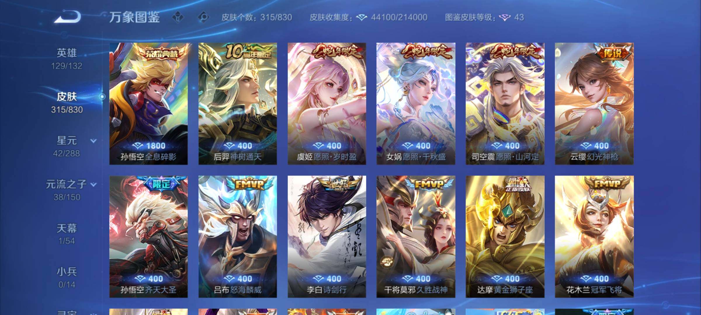 WZMMN4746773王者荣耀账号详情图7 WZMMN4746773王者荣耀账号详情图7