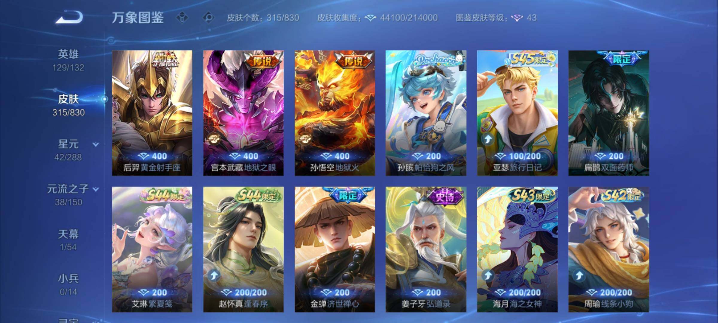 WZMMN4746773王者荣耀账号详情图8 WZMMN4746773王者荣耀账号详情图8