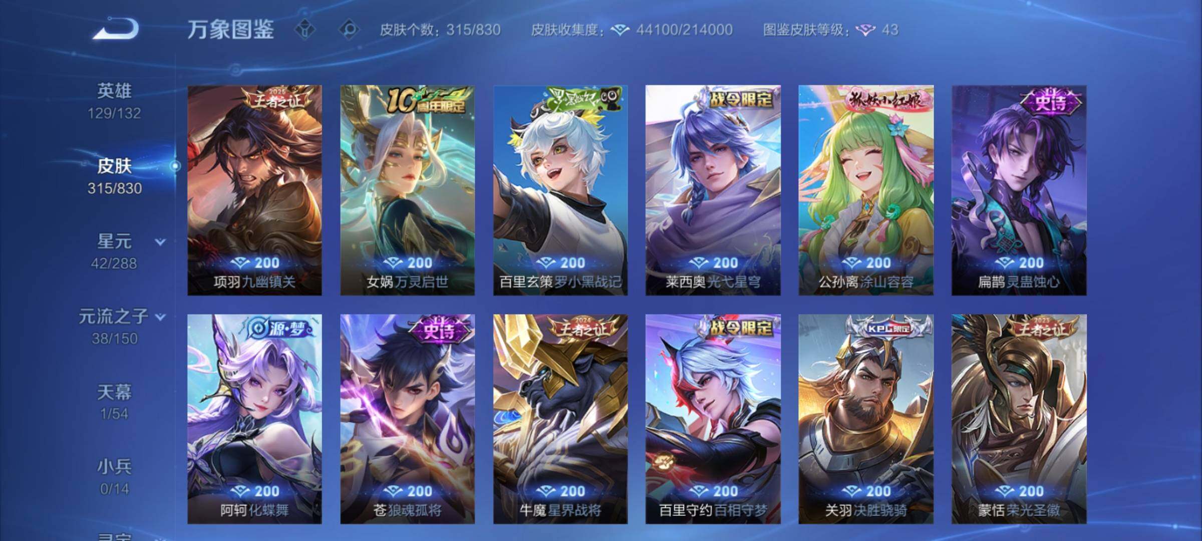 WZMMN4746773王者荣耀账号详情图9 WZMMN4746773王者荣耀账号详情图9