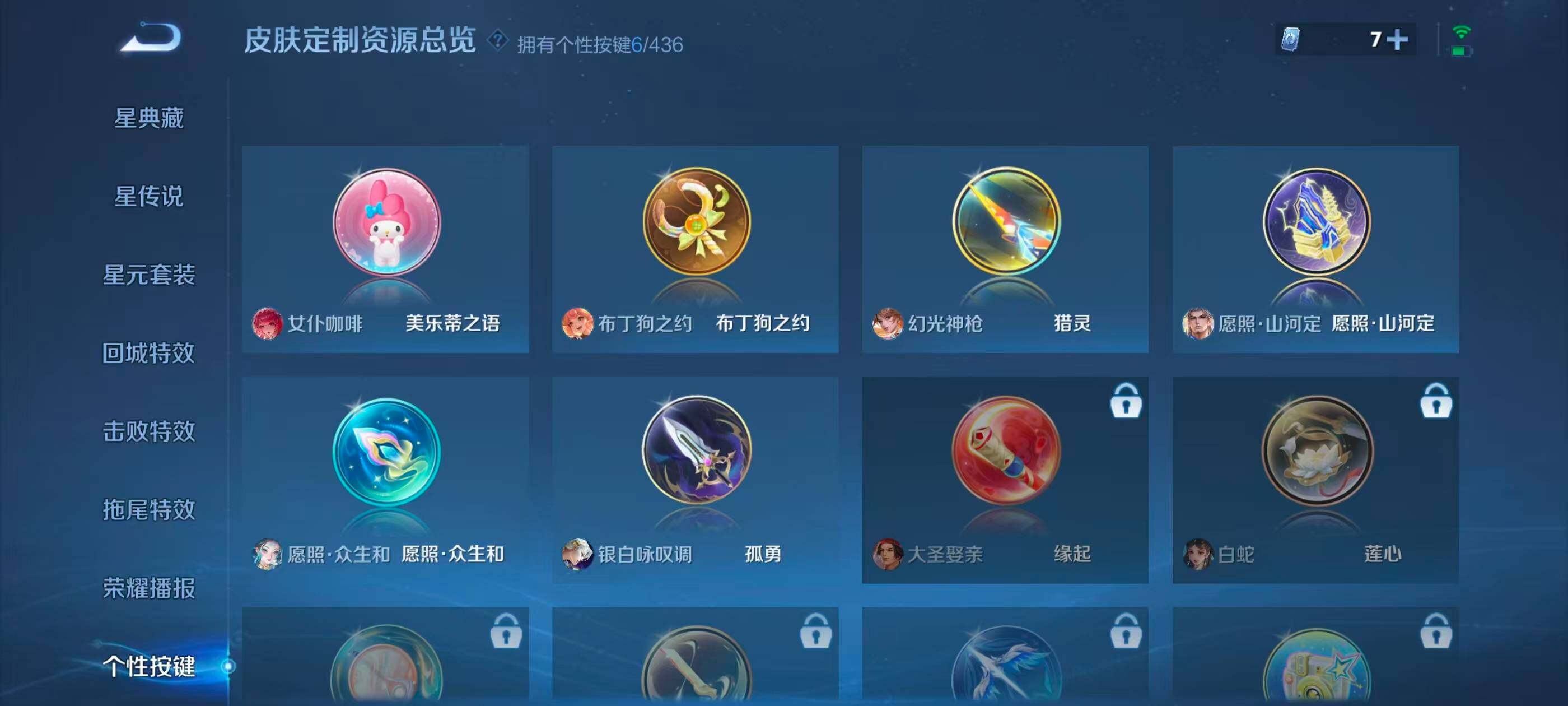WZMMN4743544王者荣耀账号详情图10 WZMMN4743544王者荣耀账号详情图10