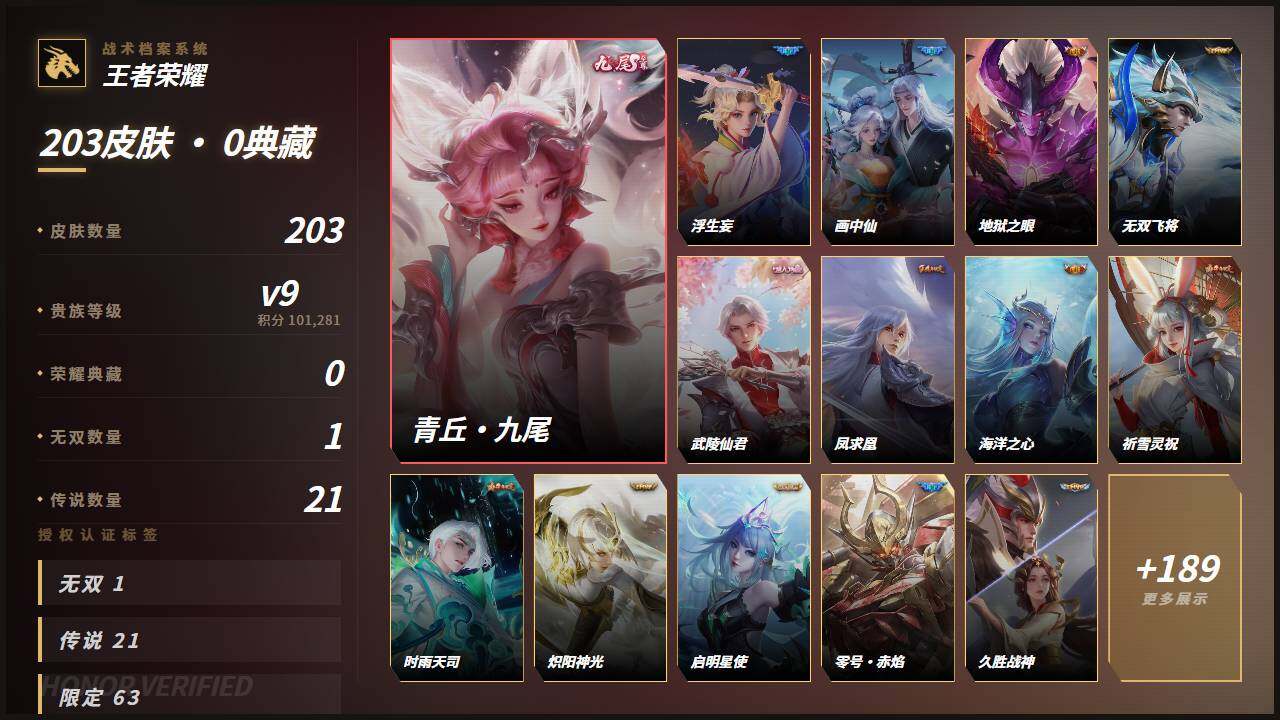 WZLE4749089王者荣耀账号详情图2 WZLE4749089王者荣耀账号详情图2