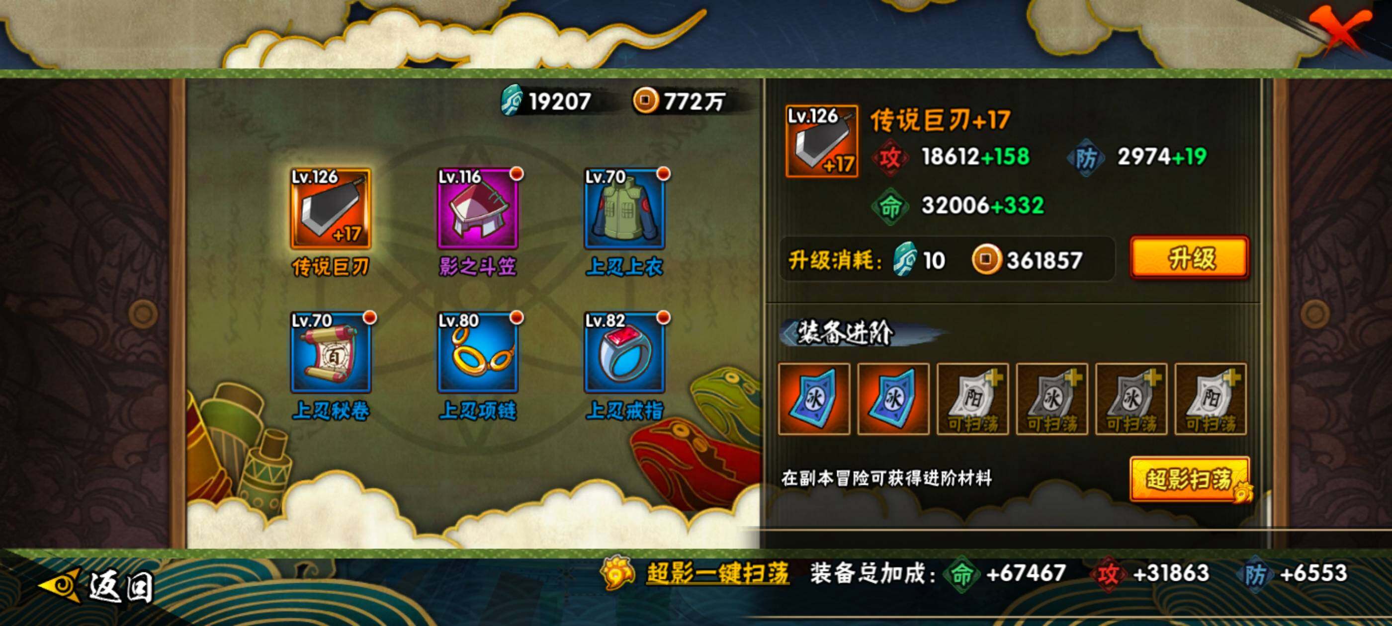 HYMMN462684火影忍者账号详情图11 HYMMN462684火影忍者账号详情图11