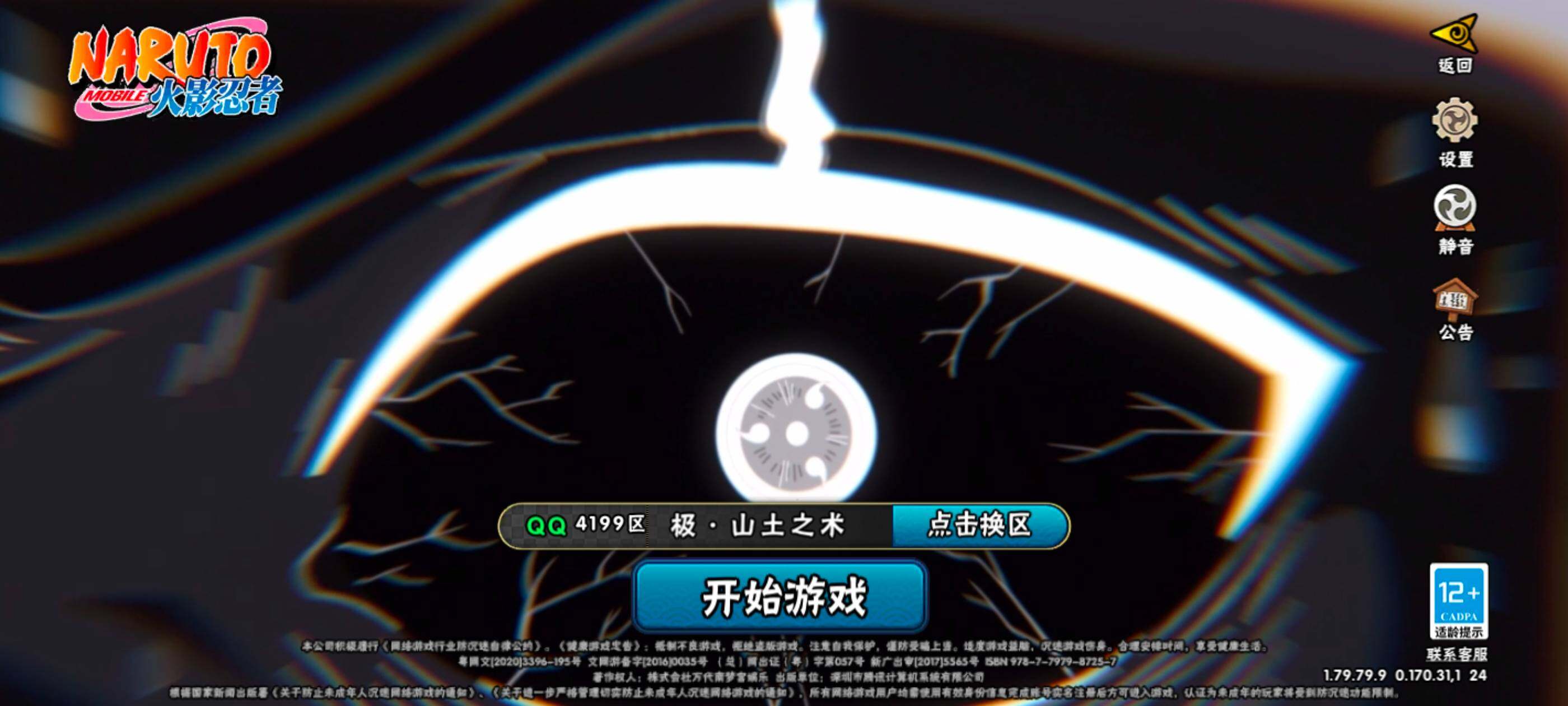 HYMMN462684火影忍者账号详情图17 HYMMN462684火影忍者账号详情图17