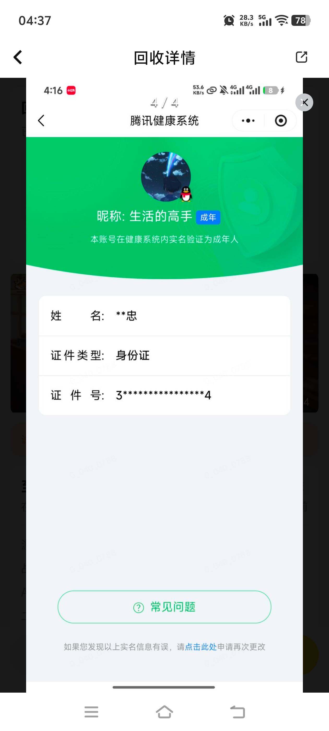 HYMMN462684火影忍者账号详情图20 HYMMN462684火影忍者账号详情图20