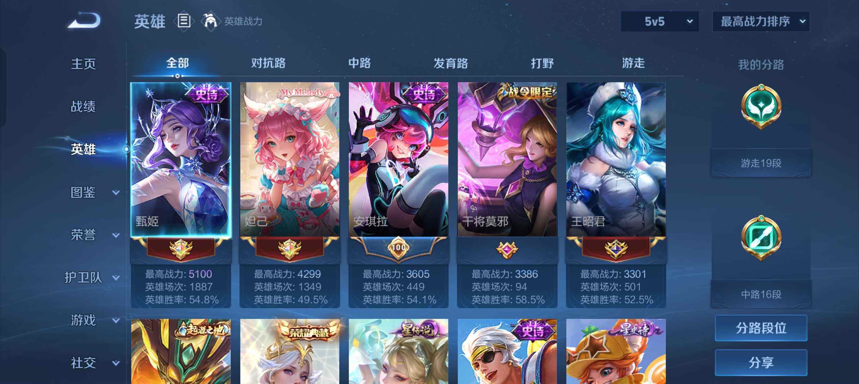WZQM4768779王者荣耀账号详情图10 WZQM4768779王者荣耀账号详情图10