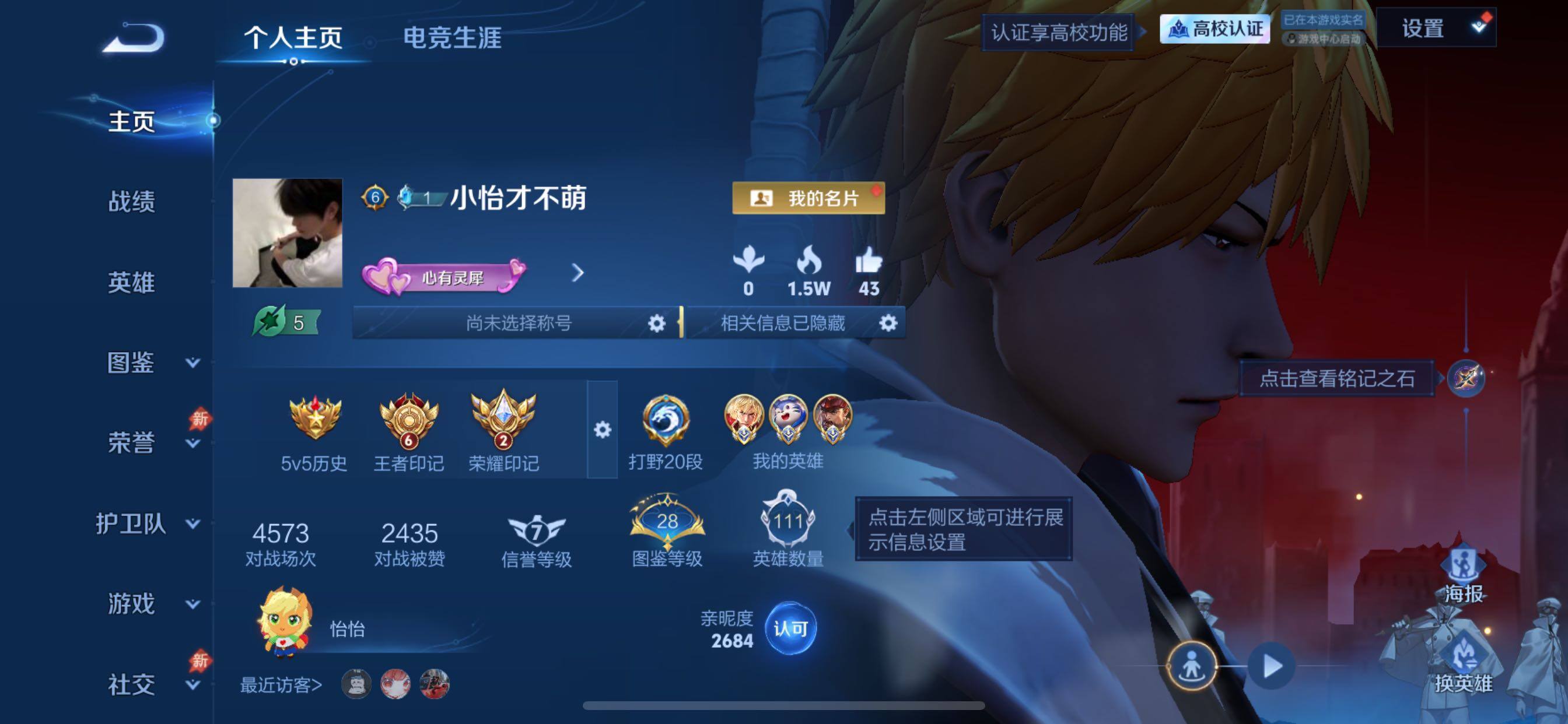 WZMMN4747420王者荣耀账号详情图3 WZMMN4747420王者荣耀账号详情图3