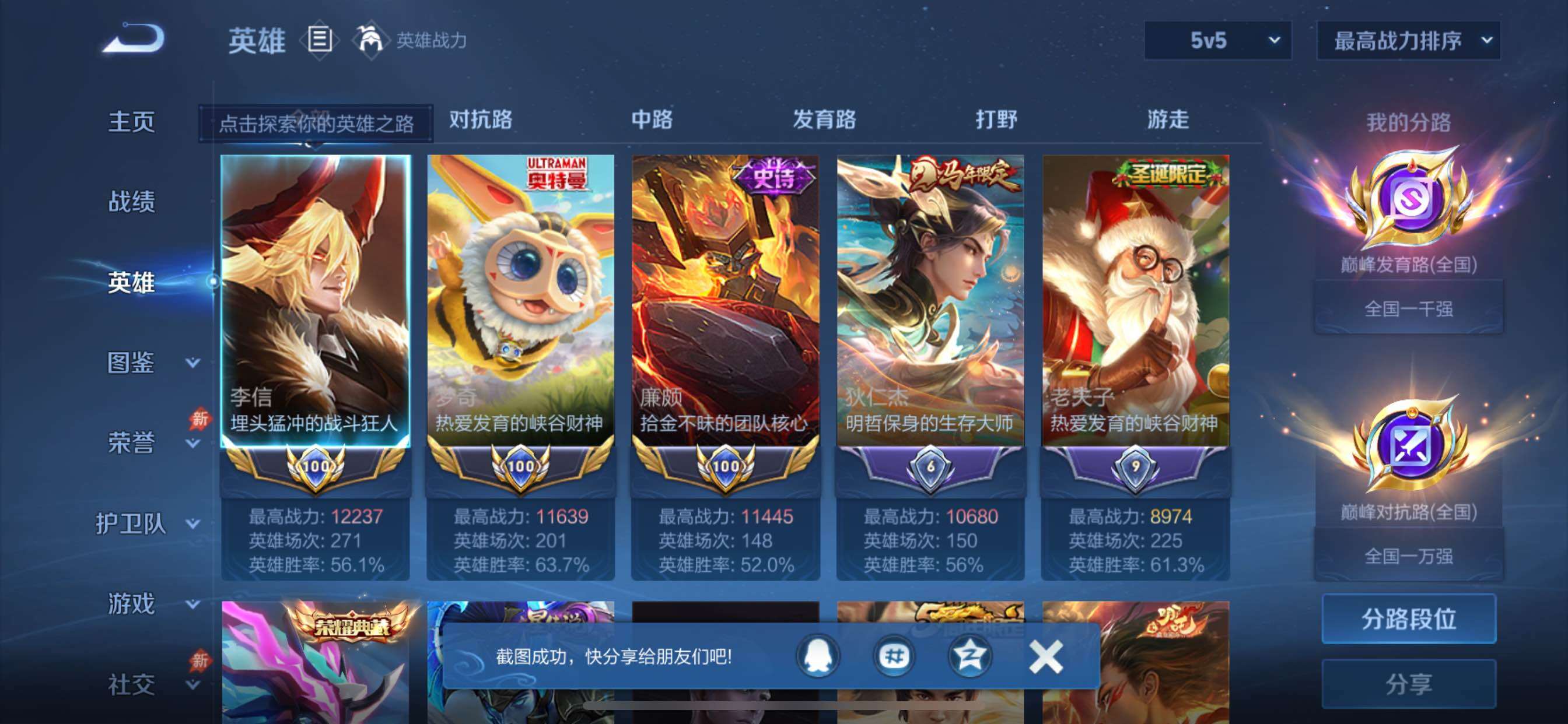 WZMMN4747420王者荣耀账号详情图4 WZMMN4747420王者荣耀账号详情图4
