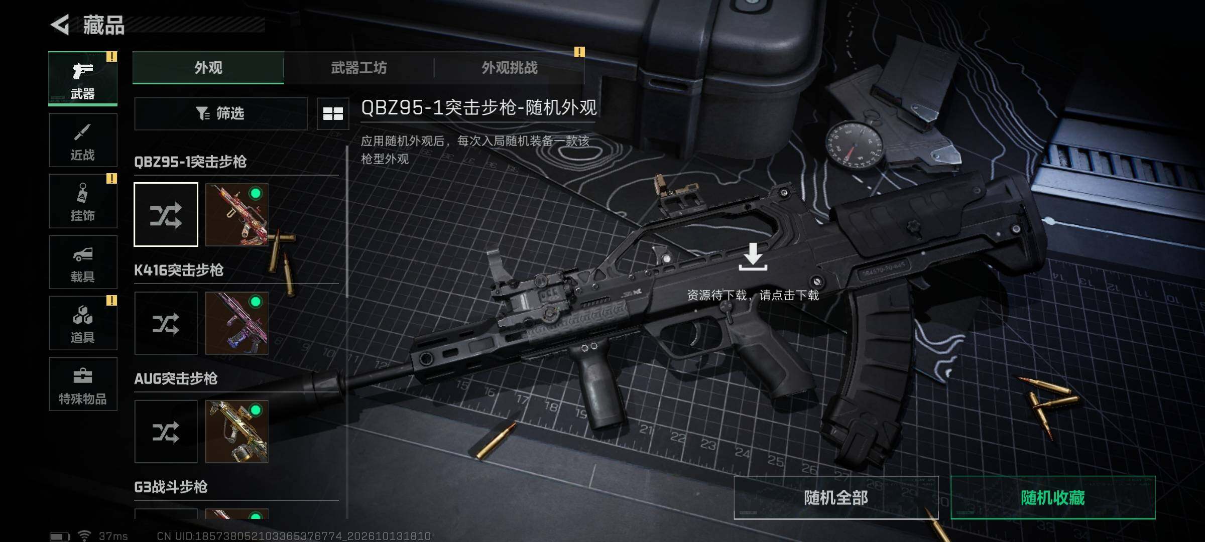 SJZMMN4363542三角洲行动账号详情图11 SJZMMN4363542三角洲行动账号详情图11