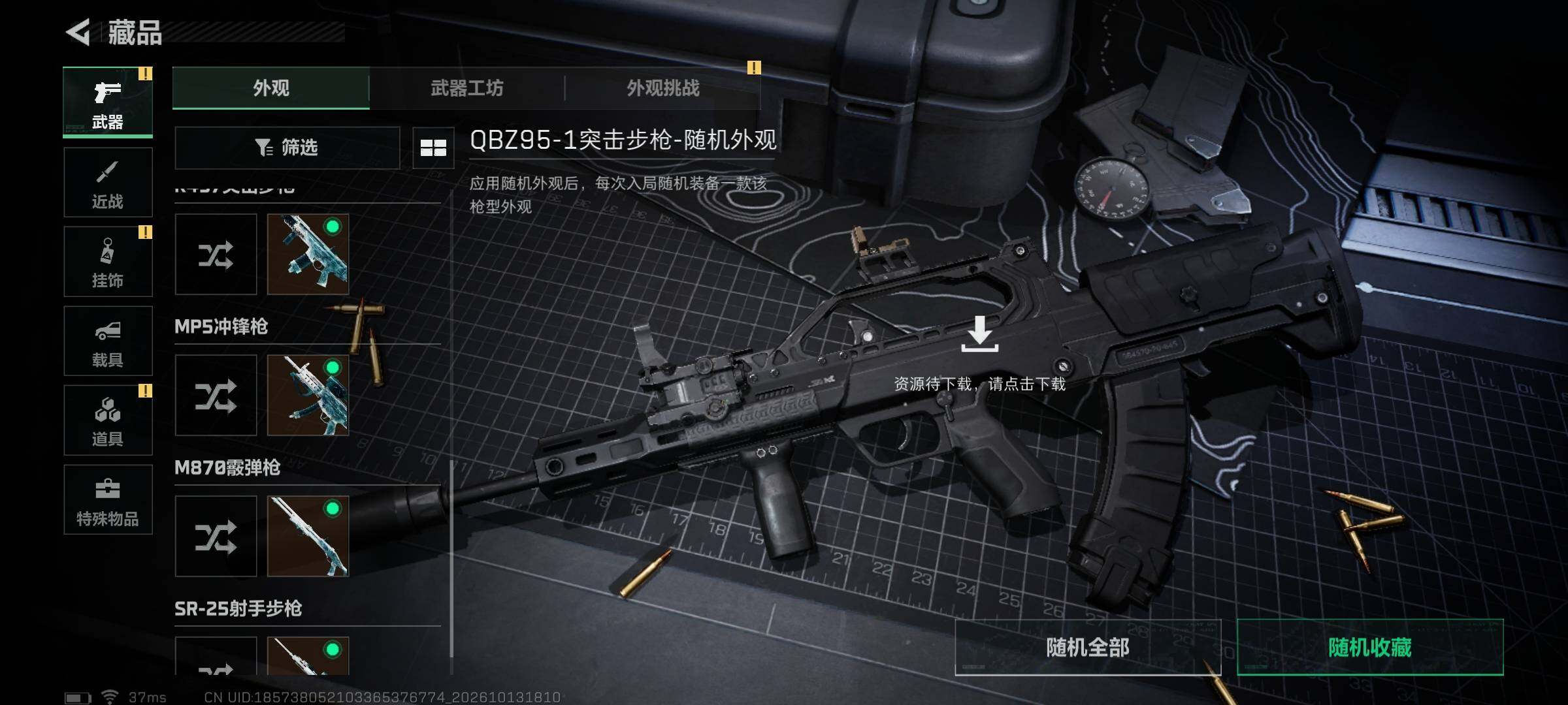 SJZMMN4363542三角洲行动账号详情图10 SJZMMN4363542三角洲行动账号详情图10