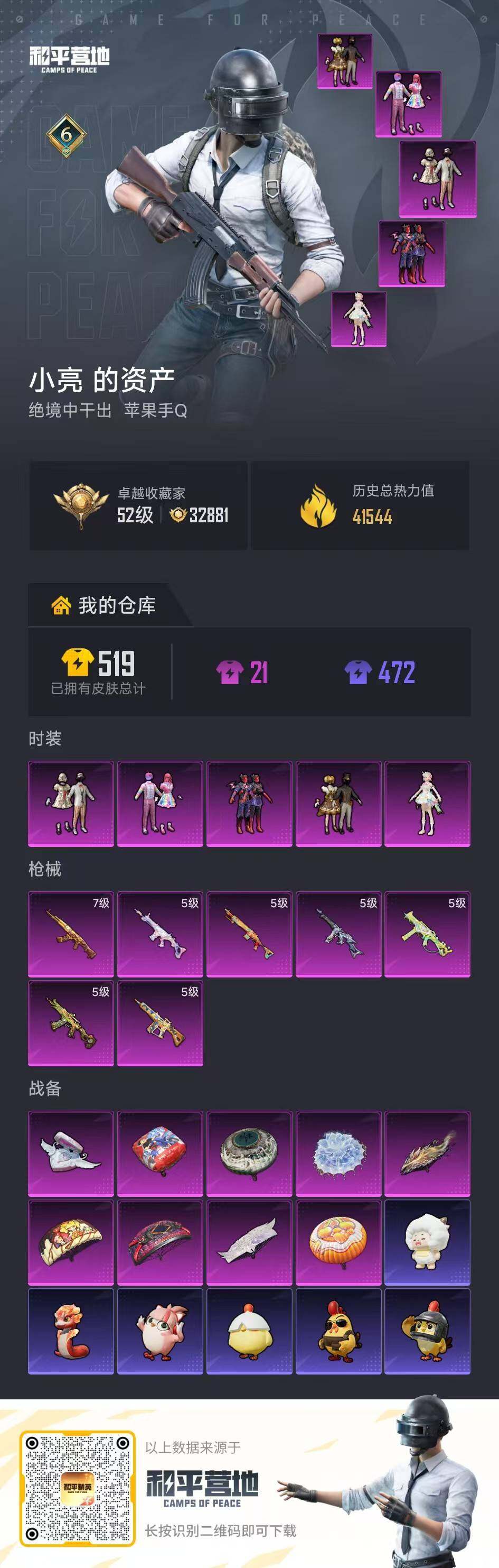 账号详情图片