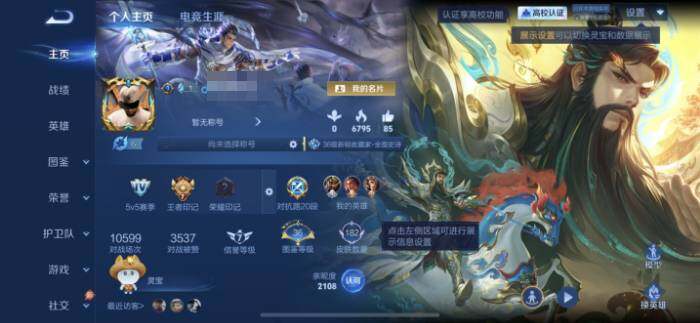 WZQM4752514王者荣耀账号详情图6