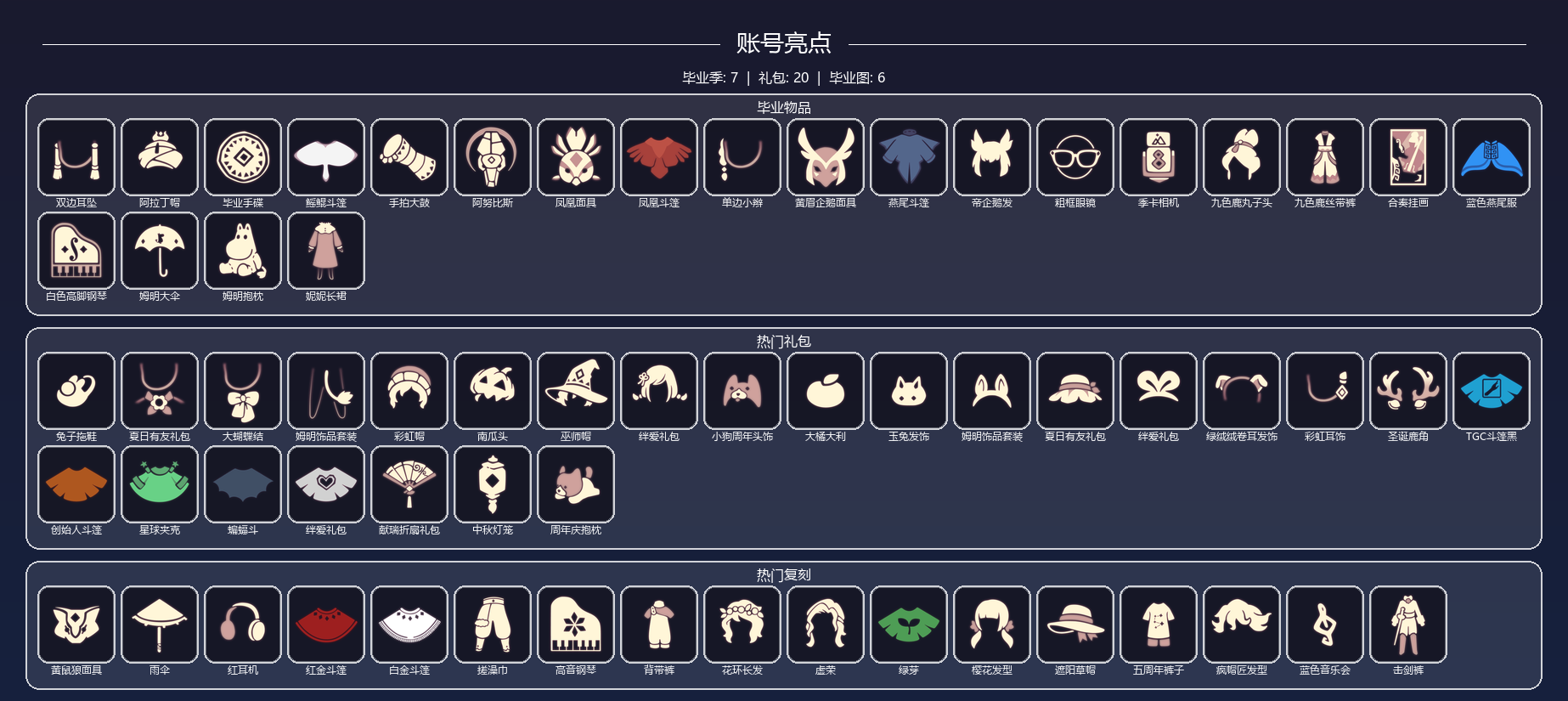 光遇账号iOS官服禁言十年10季11季卡魔法耳坠阿努比斯白枭蝙蝠绊爱巫师星球斗tgc鹿角姆明饰品奥利奥全图毕业【标价可刀】 【毕业季】魔法季，圣岛季，预言季，梦想季，表演季，二重奏季，姆明季 【稀有礼包】兔子拖鞋，夏